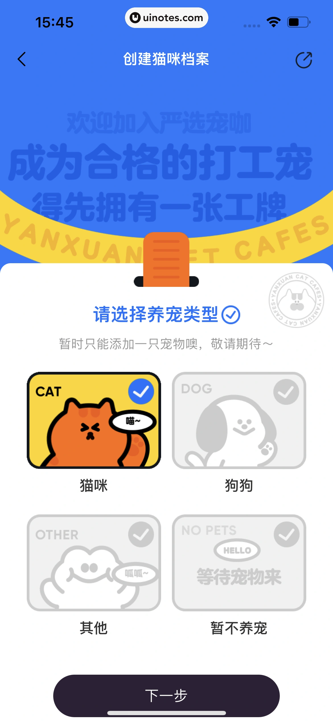 网易严选 App 截图 378 - UI Notes
