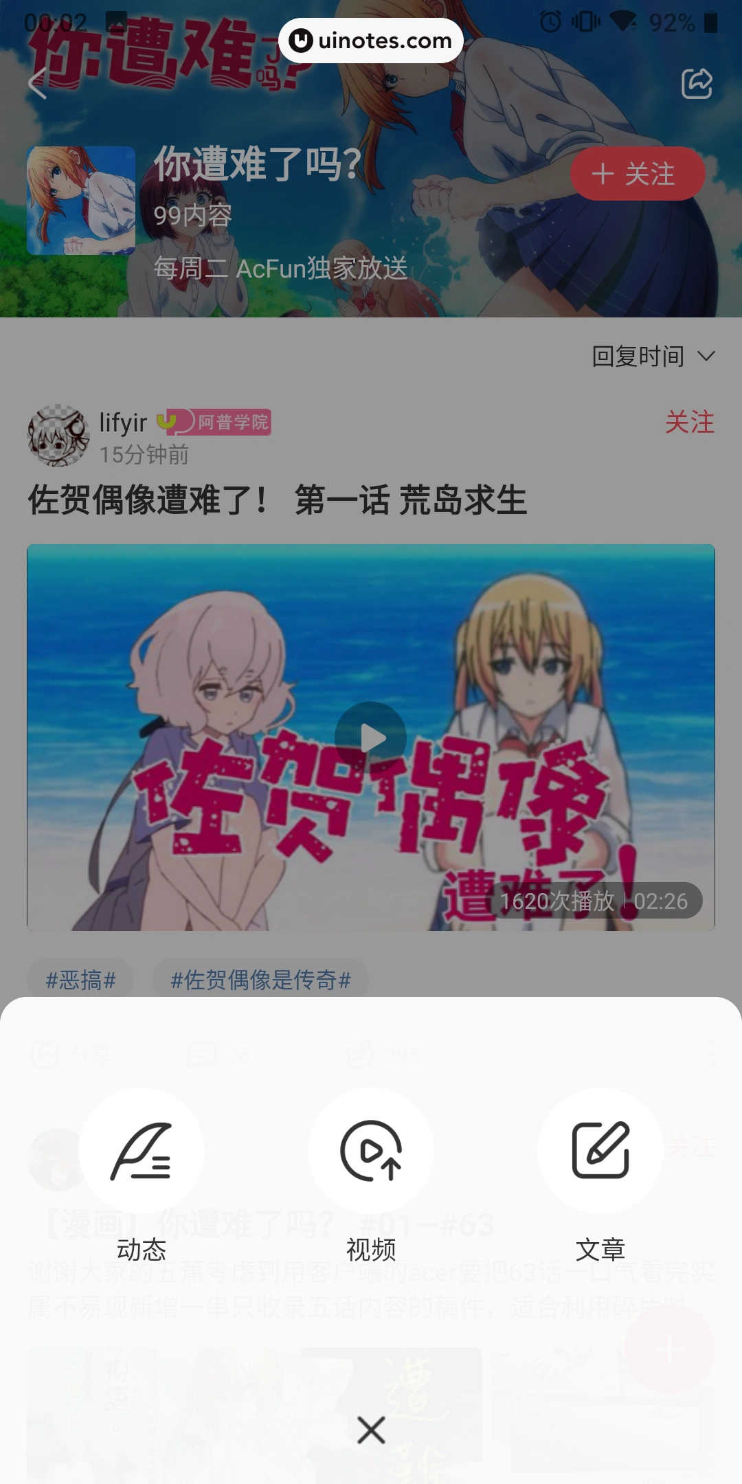 AcFun App 截图 014 - UI Notes
