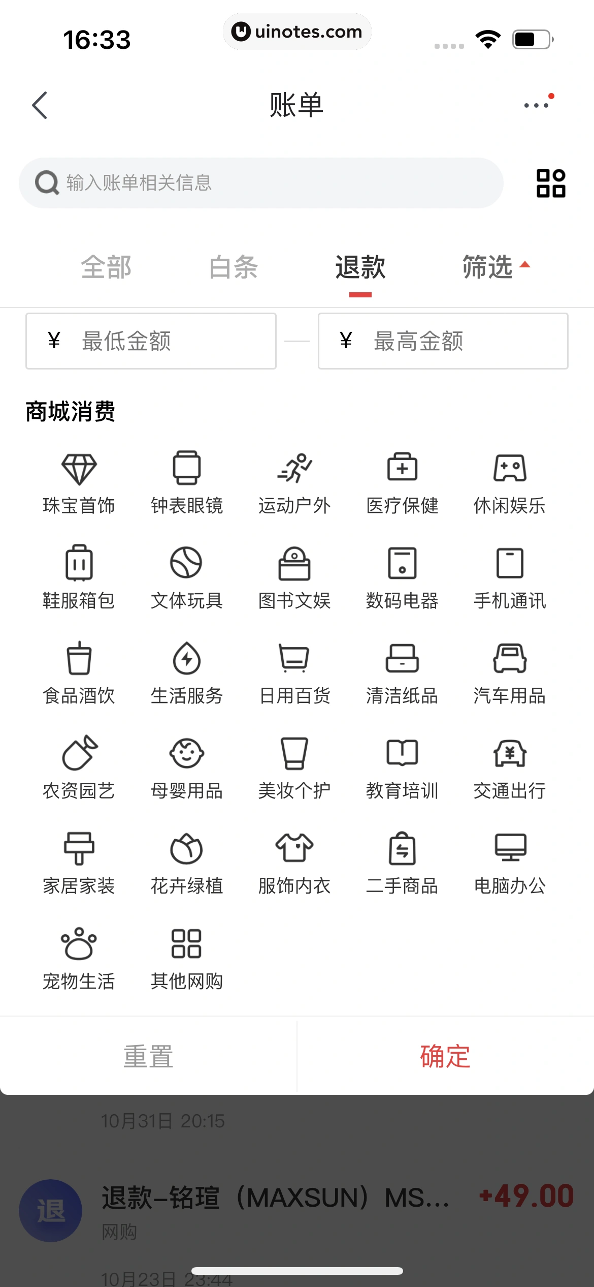 京东 App 截图 1963 - UI Notes