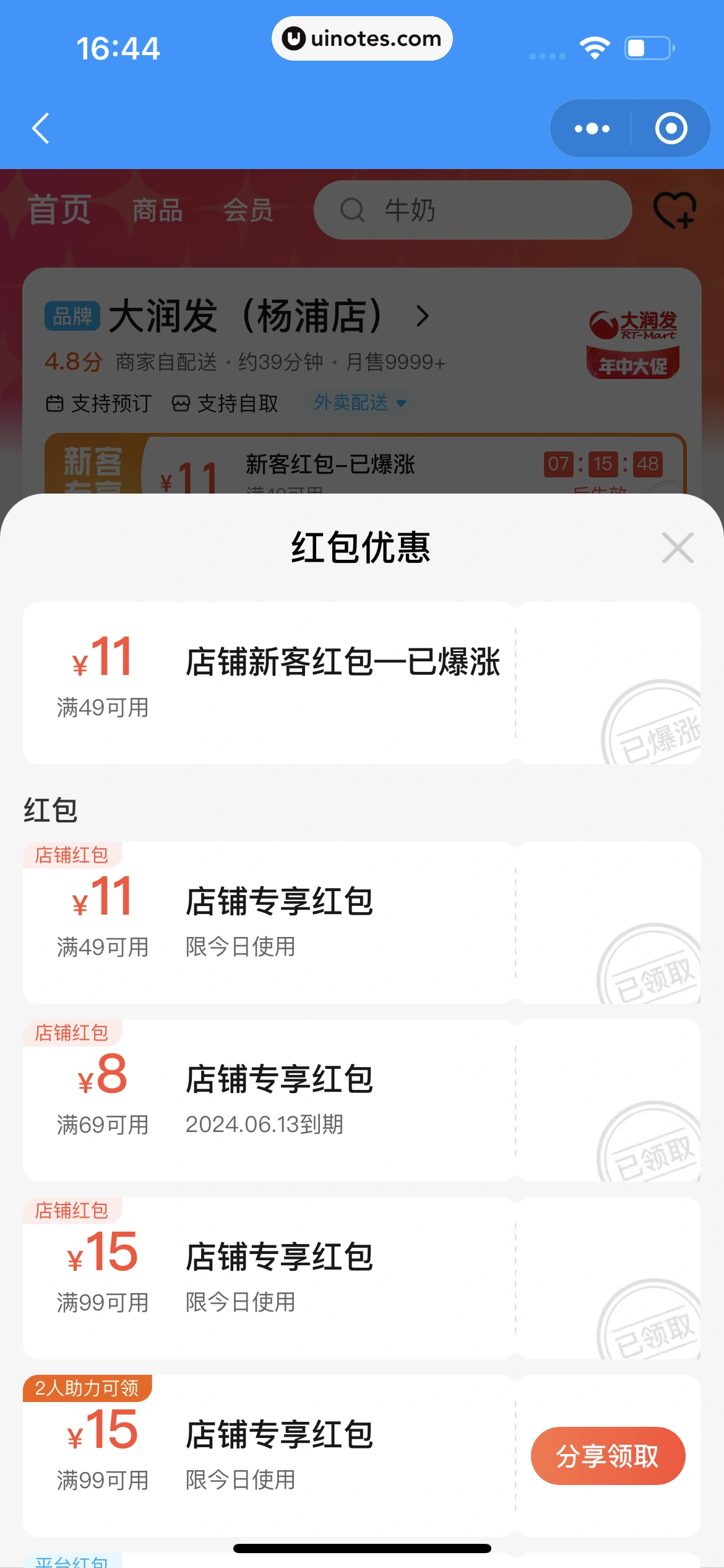 饿了么小程序 App 截图 135 - UI Notes