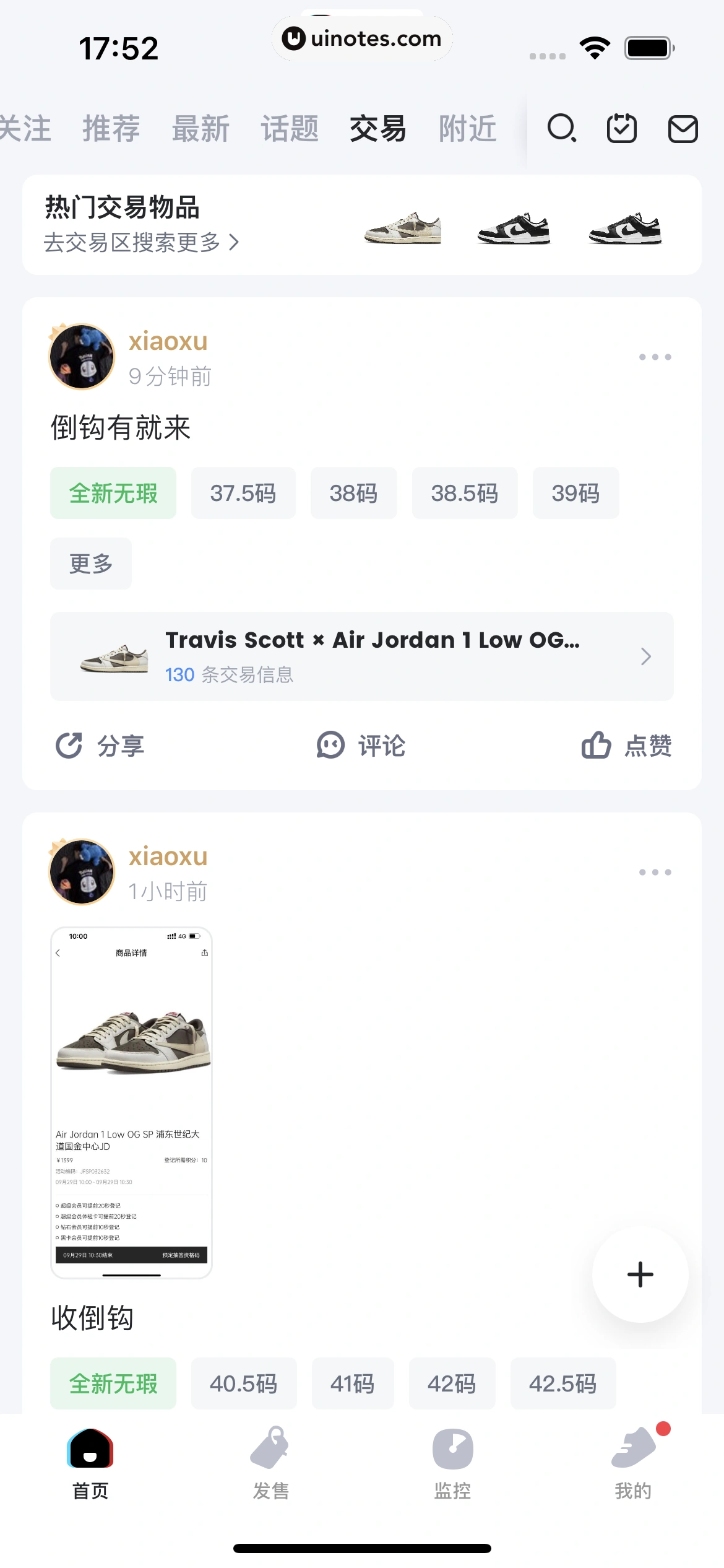 盯潮 App 截图 145 - UI Notes