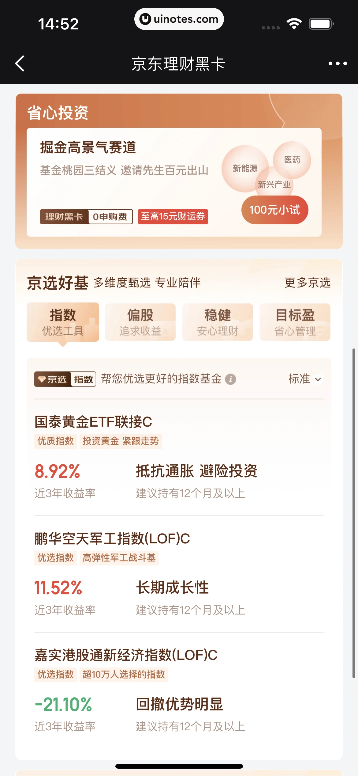 京东金融 App 截图 060 - UI Notes