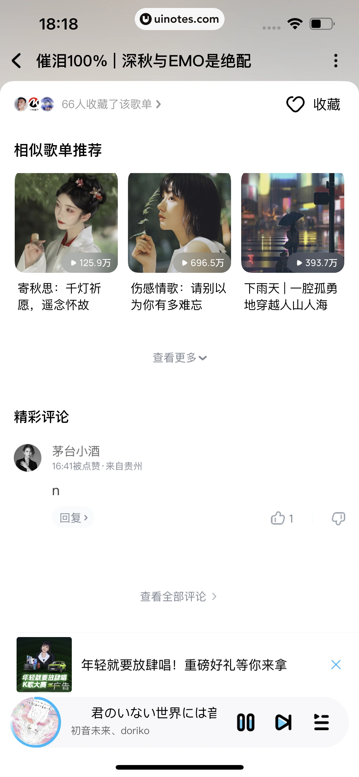 酷狗音乐 App 截图 349 - UI Notes