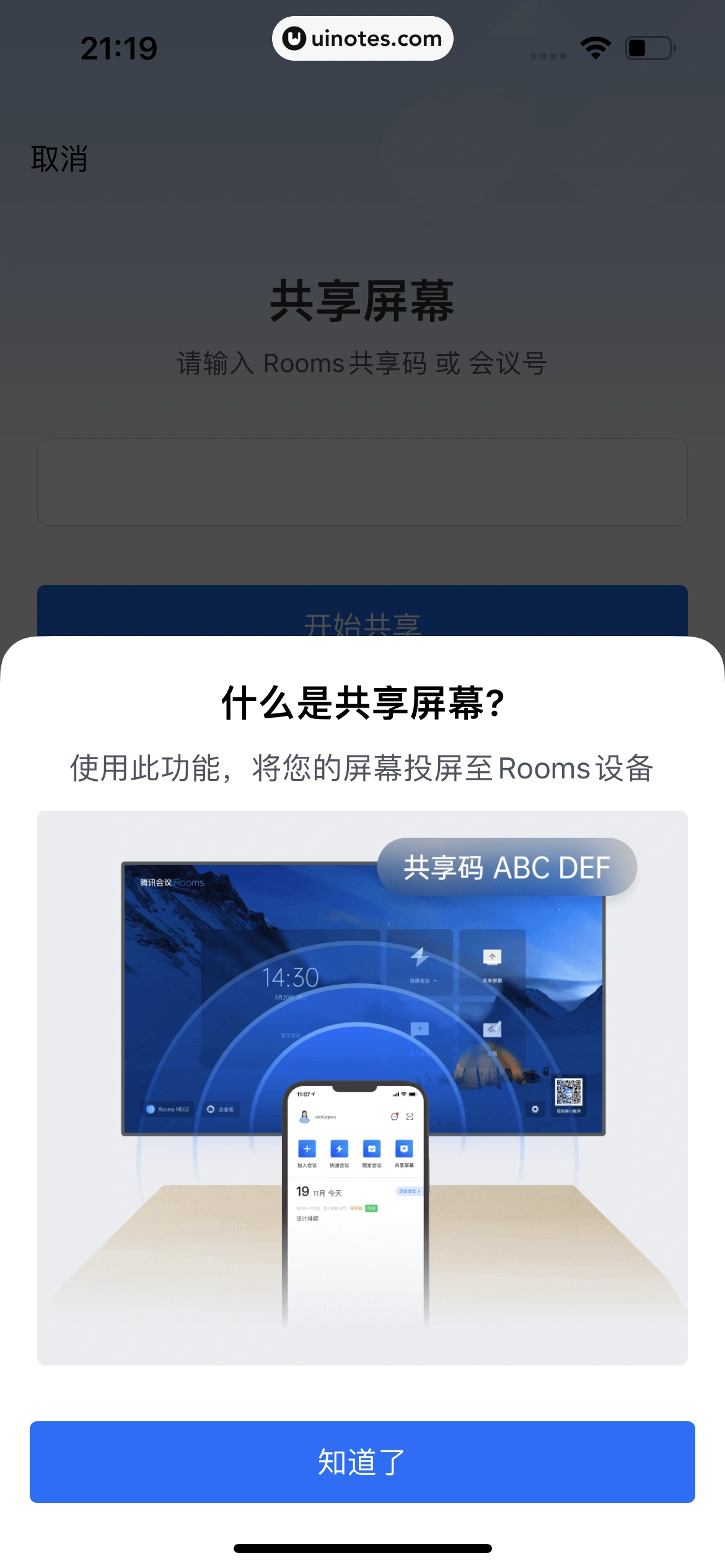腾讯会议 App 截图 262 - UI Notes