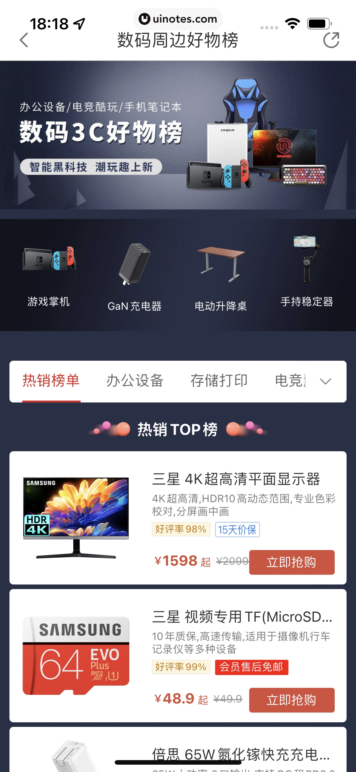米家 App 截图 270 - UI Notes