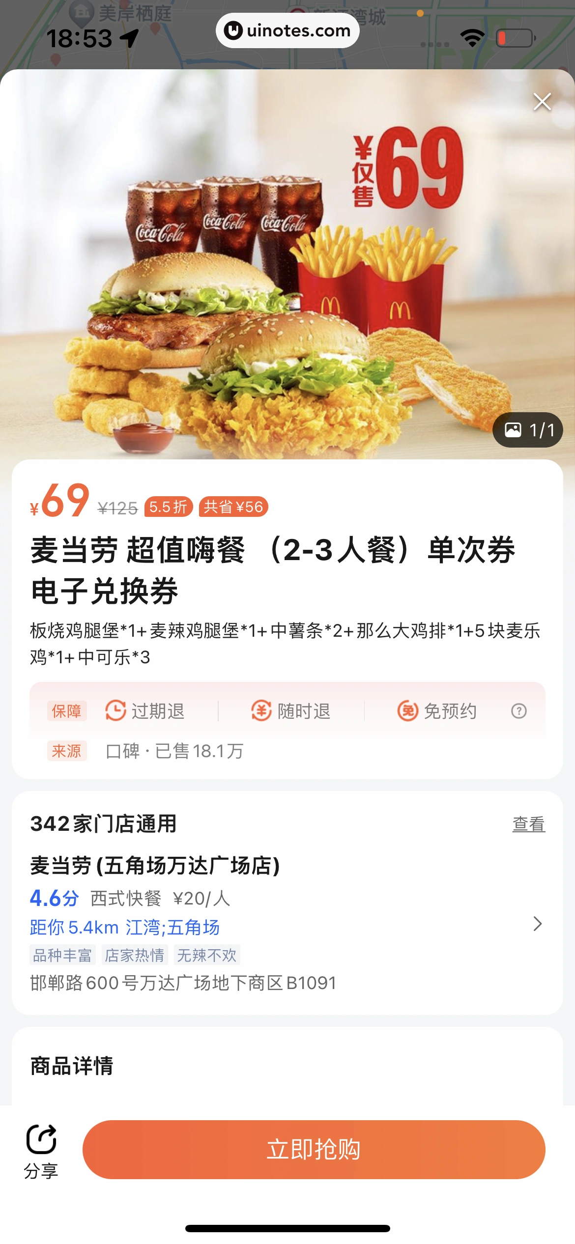 高德地图 App 截图 0712 - UI Notes