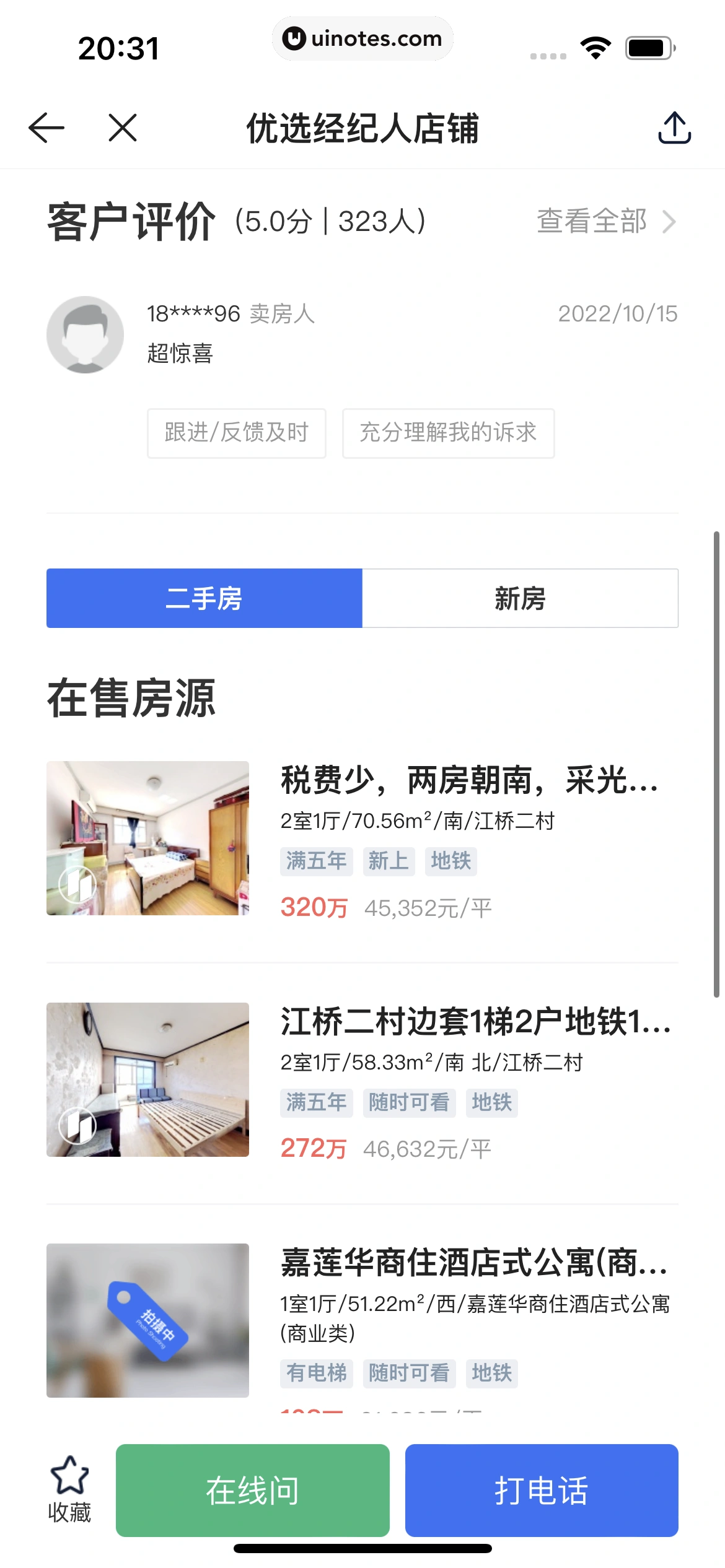 贝壳找房 App 截图 179 - UI Notes