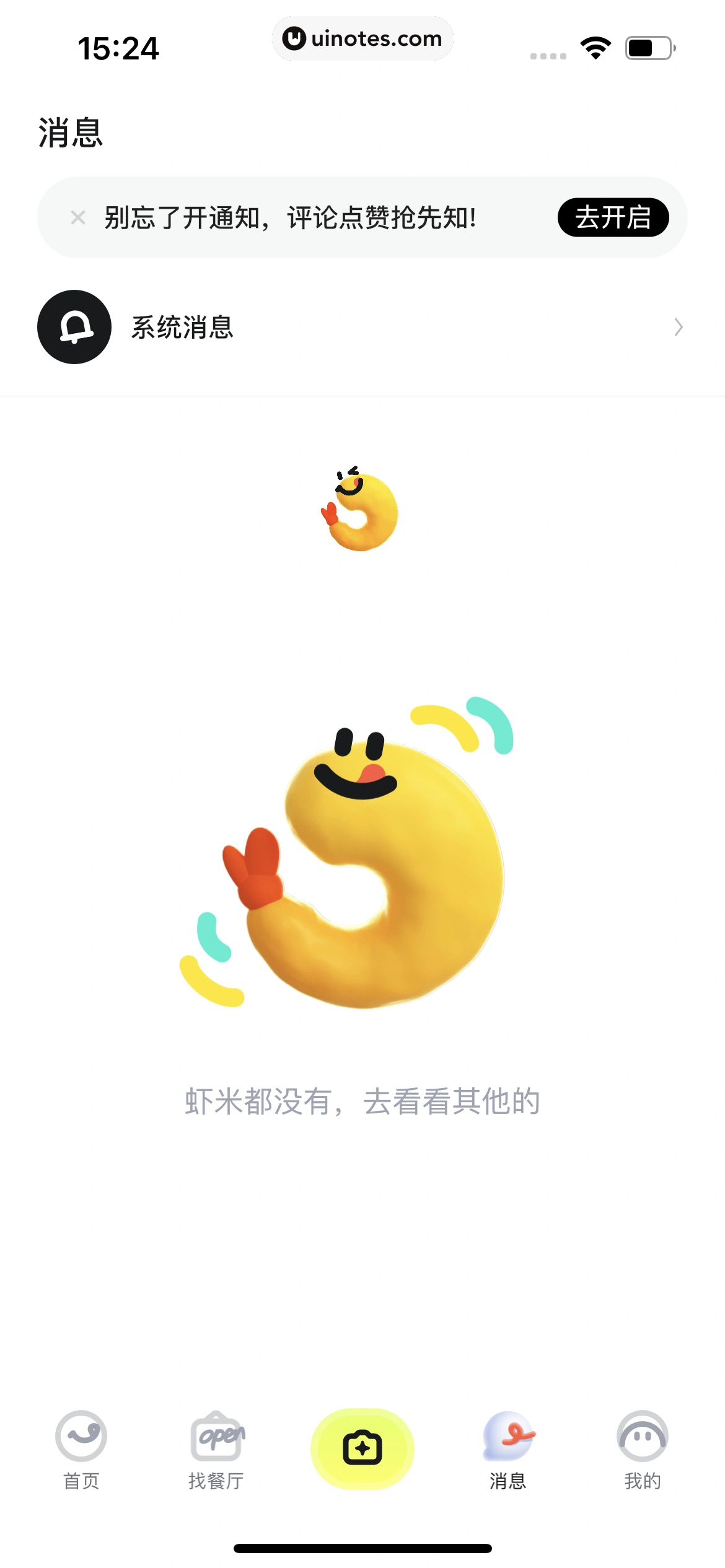 吃货笔记 App 截图 088 - UI Notes