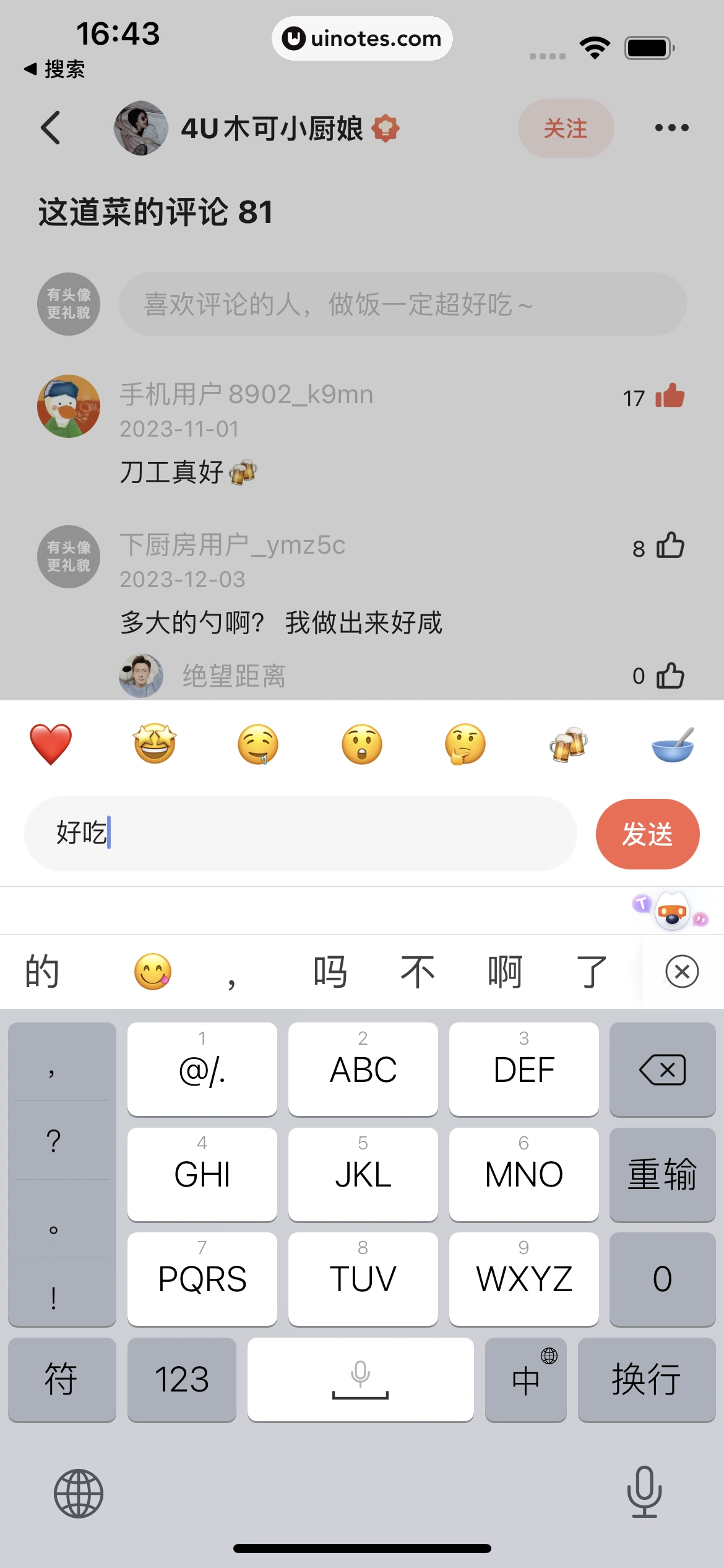 下厨房 App 截图 025 - UI Notes
