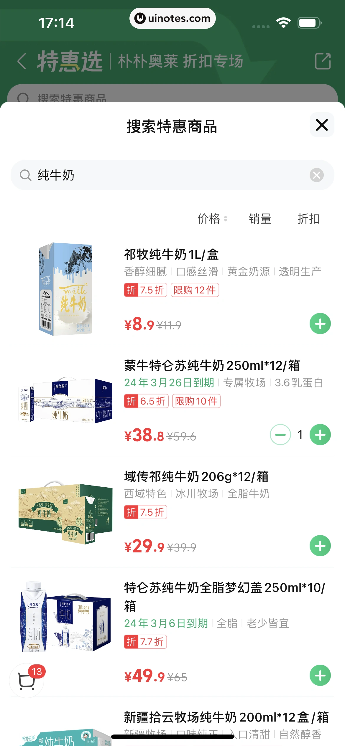 朴朴超市 App 截图 206 - UI Notes