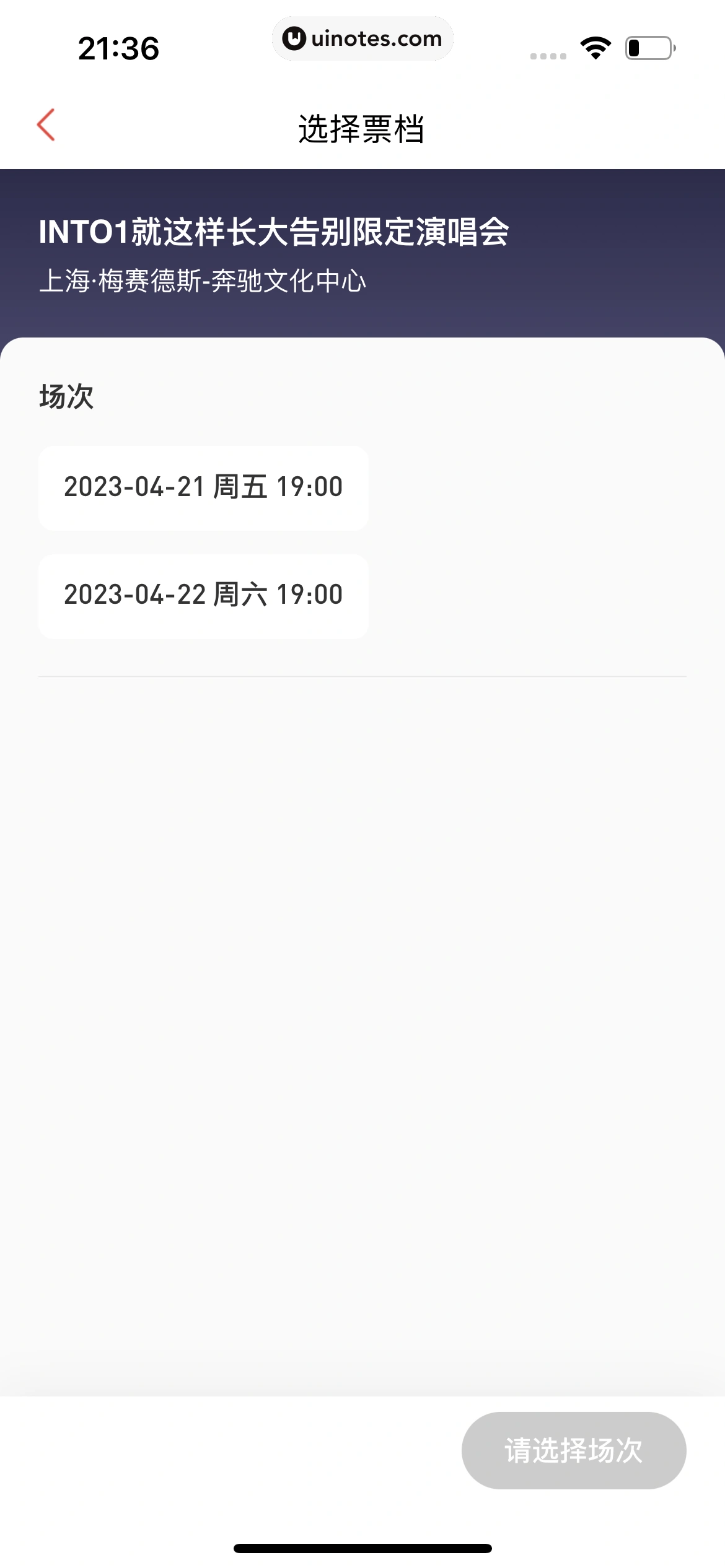 猫眼 App 截图 451 - UI Notes