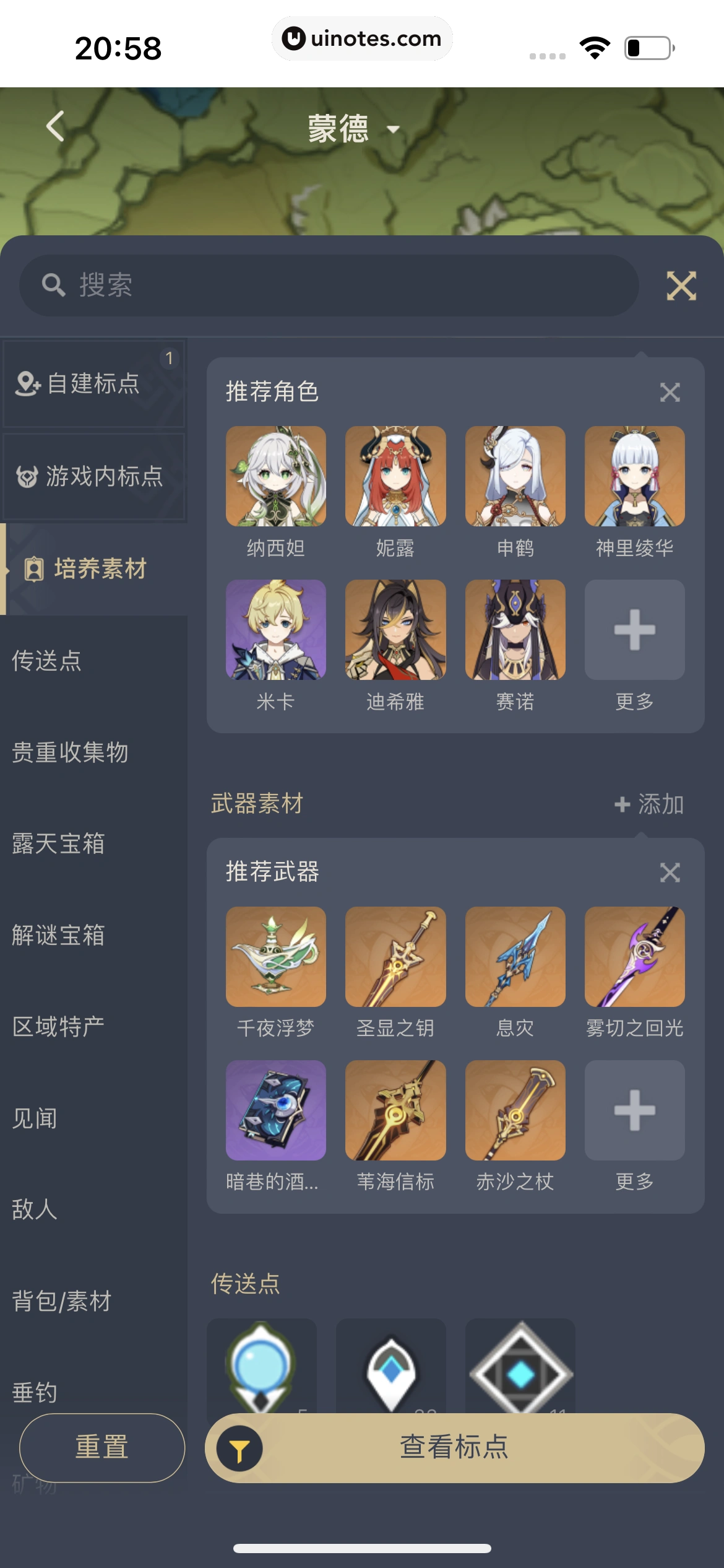 米游社 App 截图 335 - UI Notes