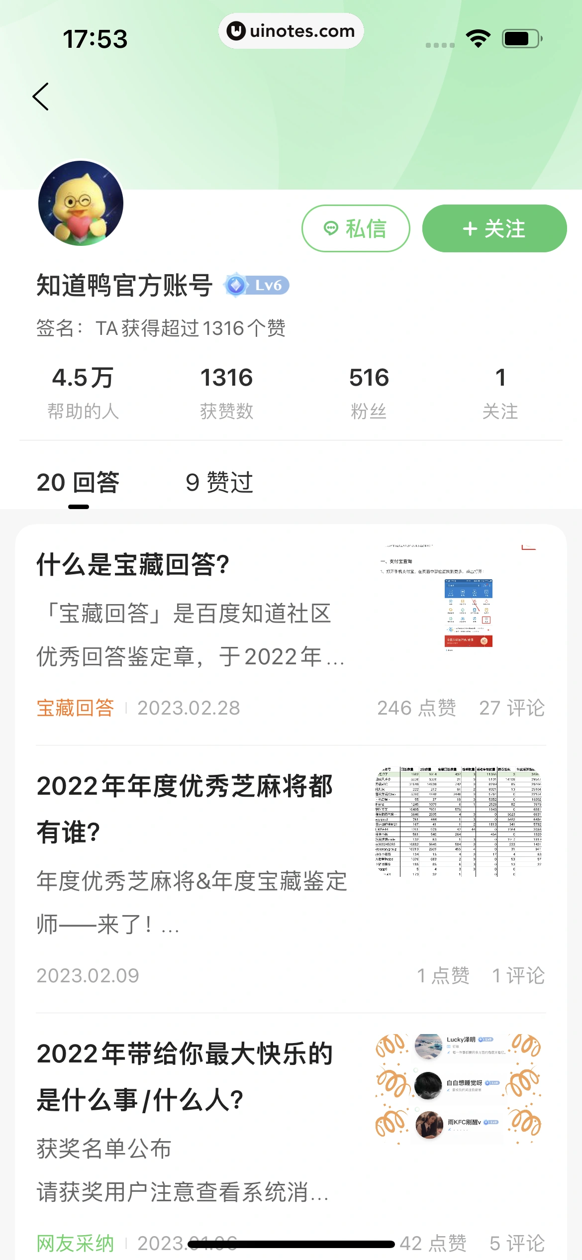 百度知道 App 截图 150 - UI Notes