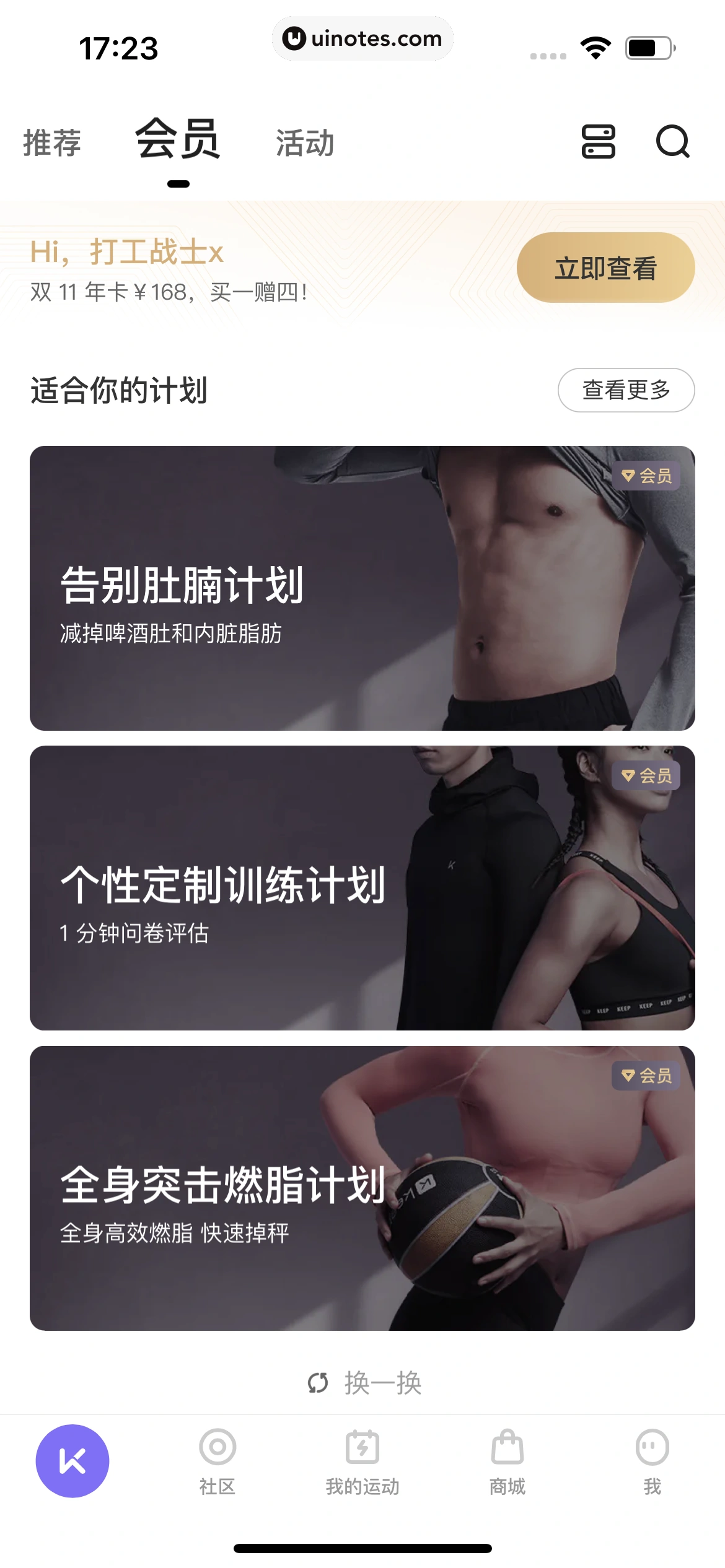 Keep App 截图 245 - UI Notes