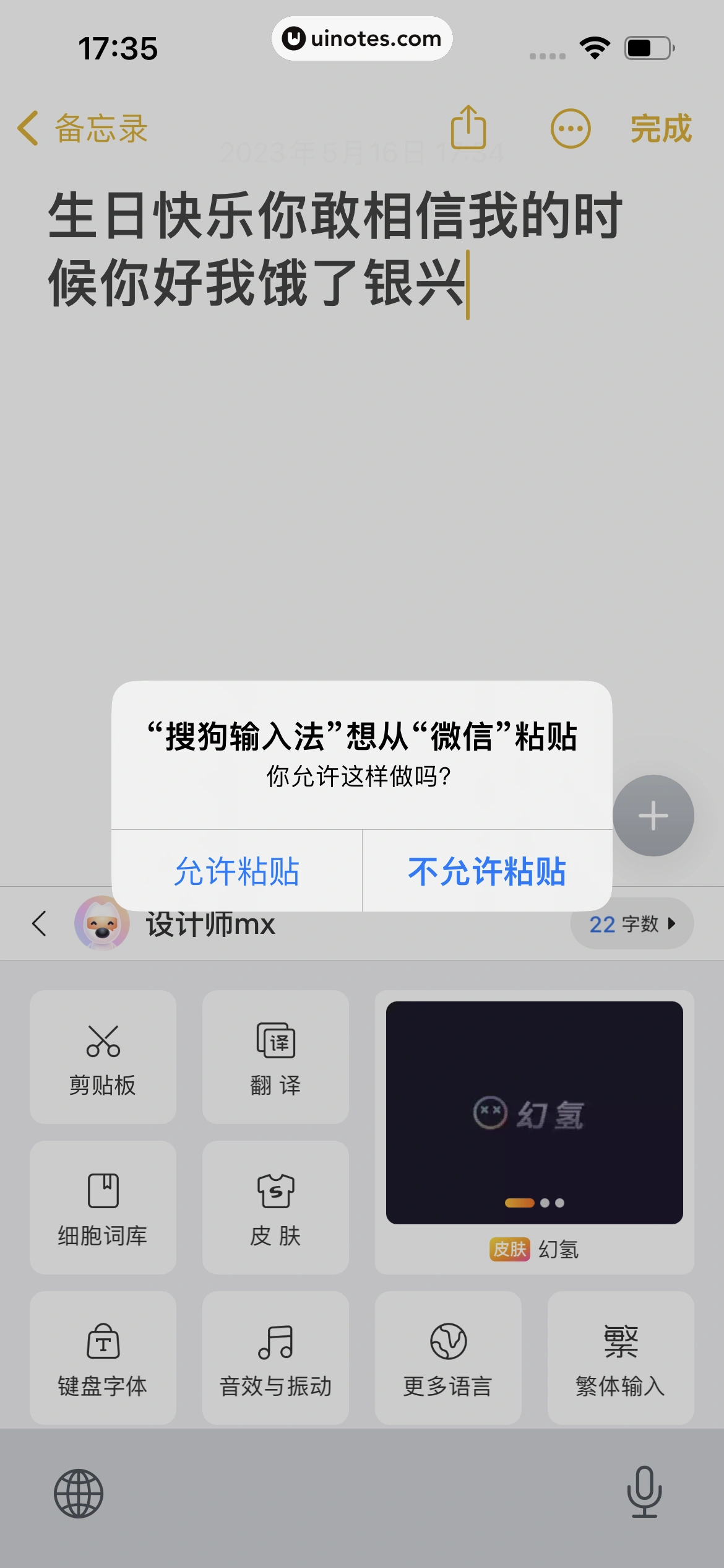 搜狗输入法 App 截图 318 - UI Notes