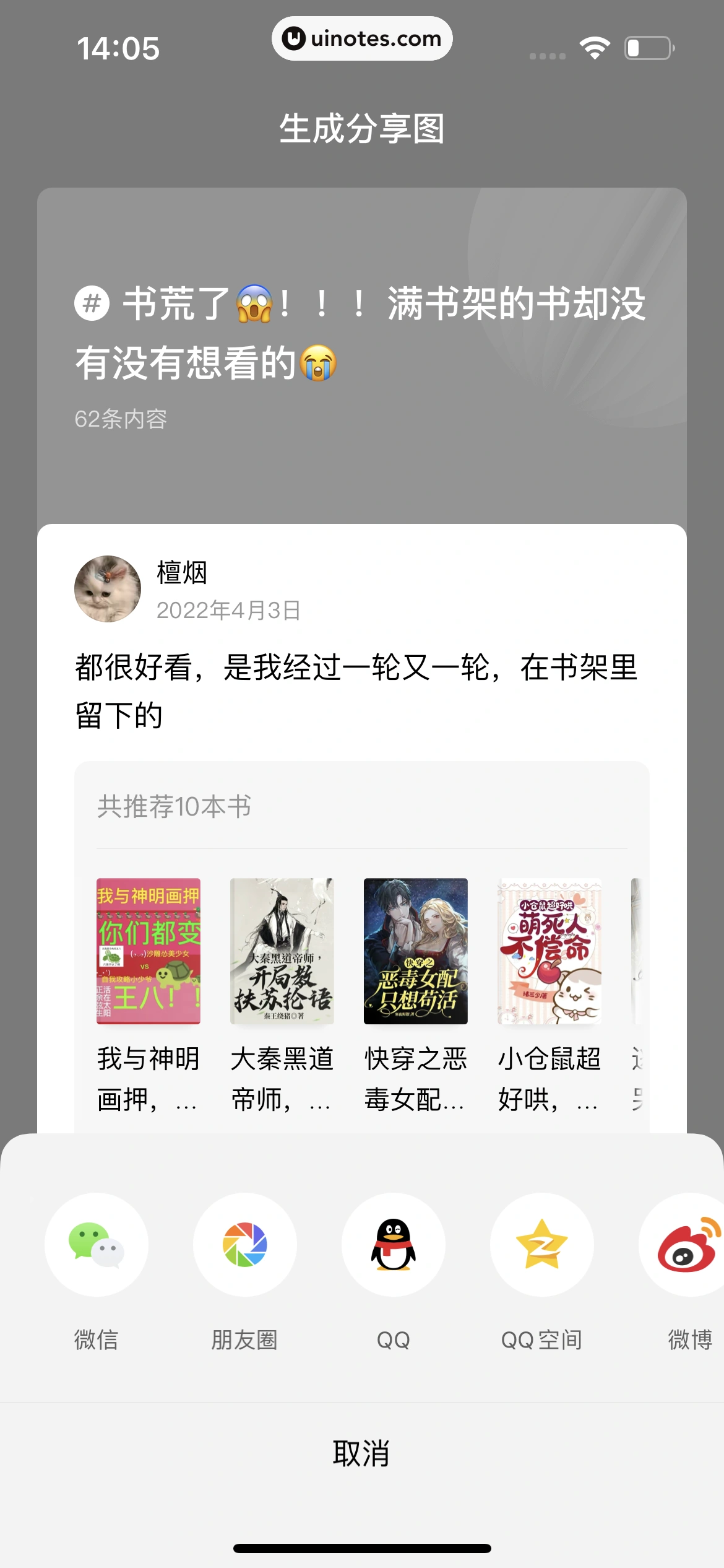 番茄小说 App 截图 051 - UI Notes