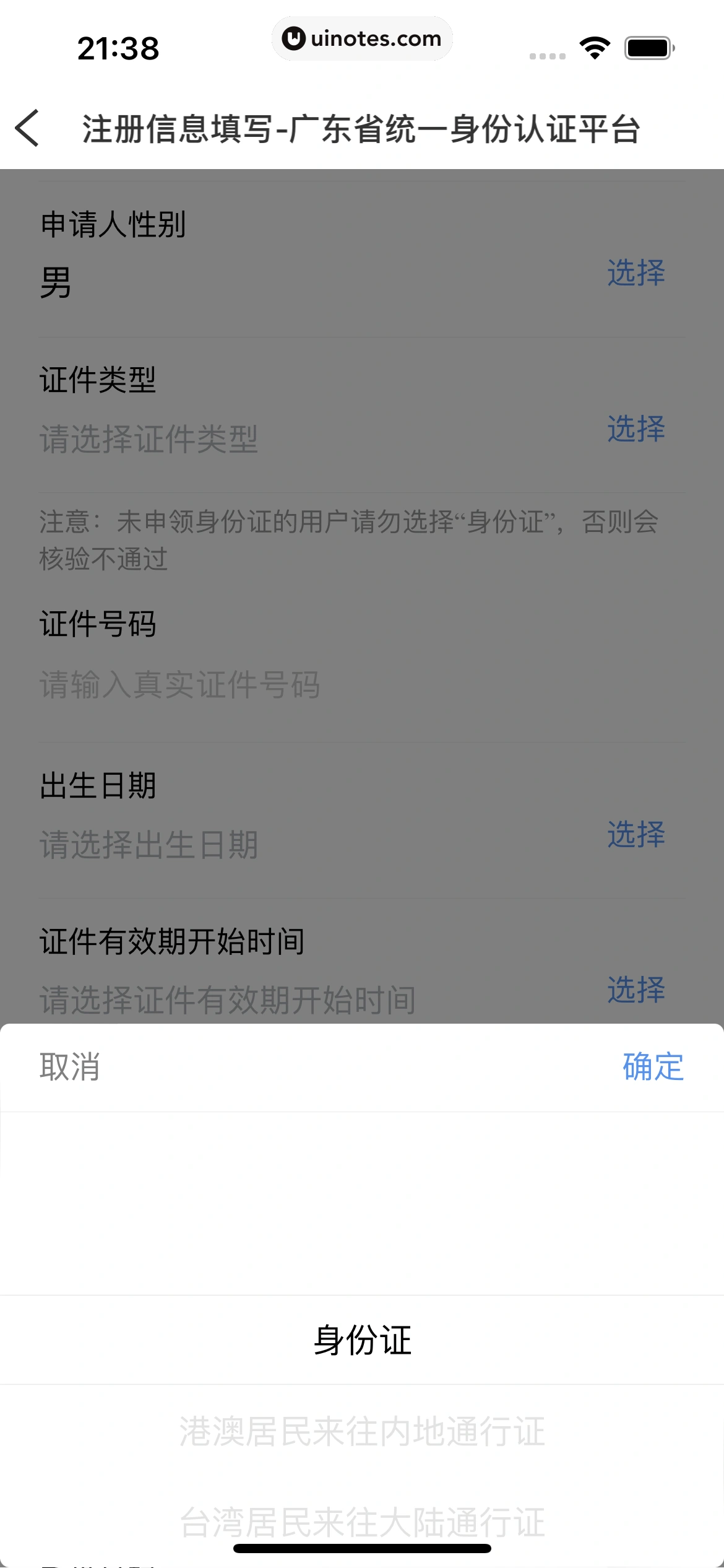 粤省事 App 截图 025 - UI Notes
