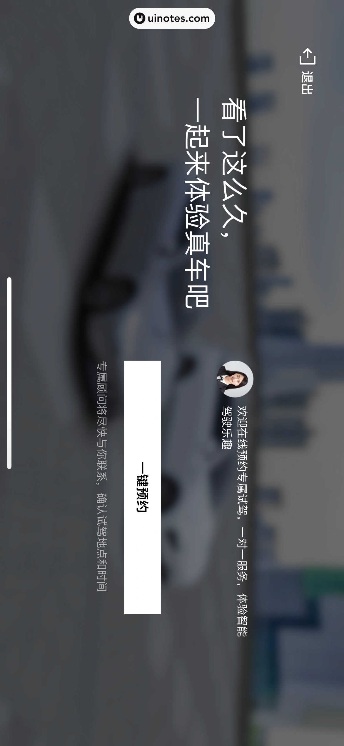 小鹏汽车 App 截图 043 - UI Notes