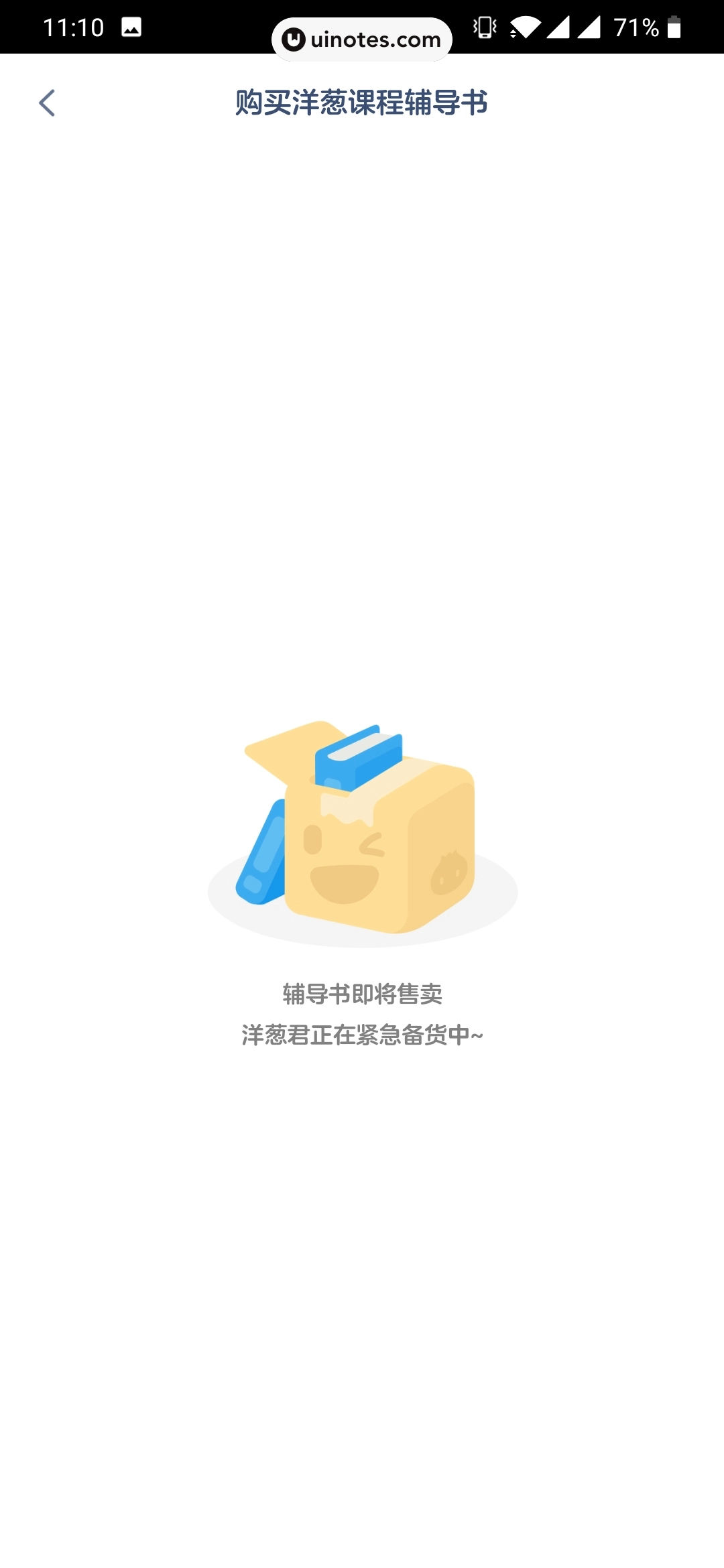 洋葱学院 App 截图 092 - UI Notes