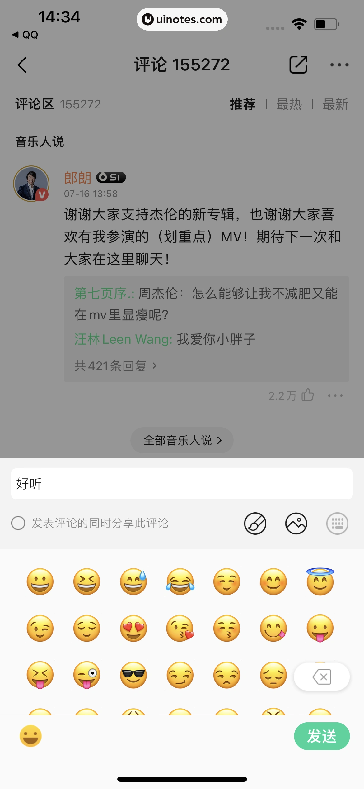 QQ音乐 App 截图 076 - UI Notes