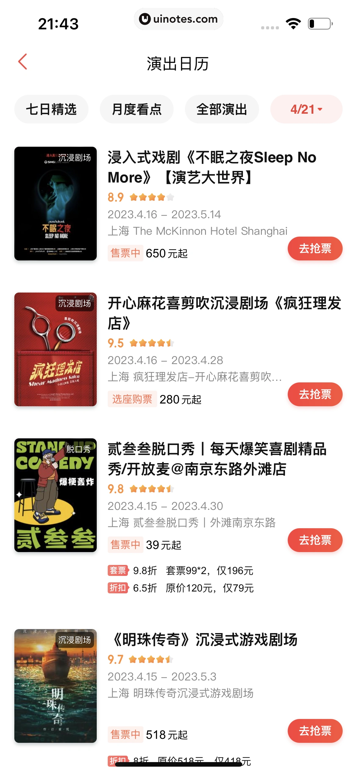 猫眼 App 截图 513 - UI Notes