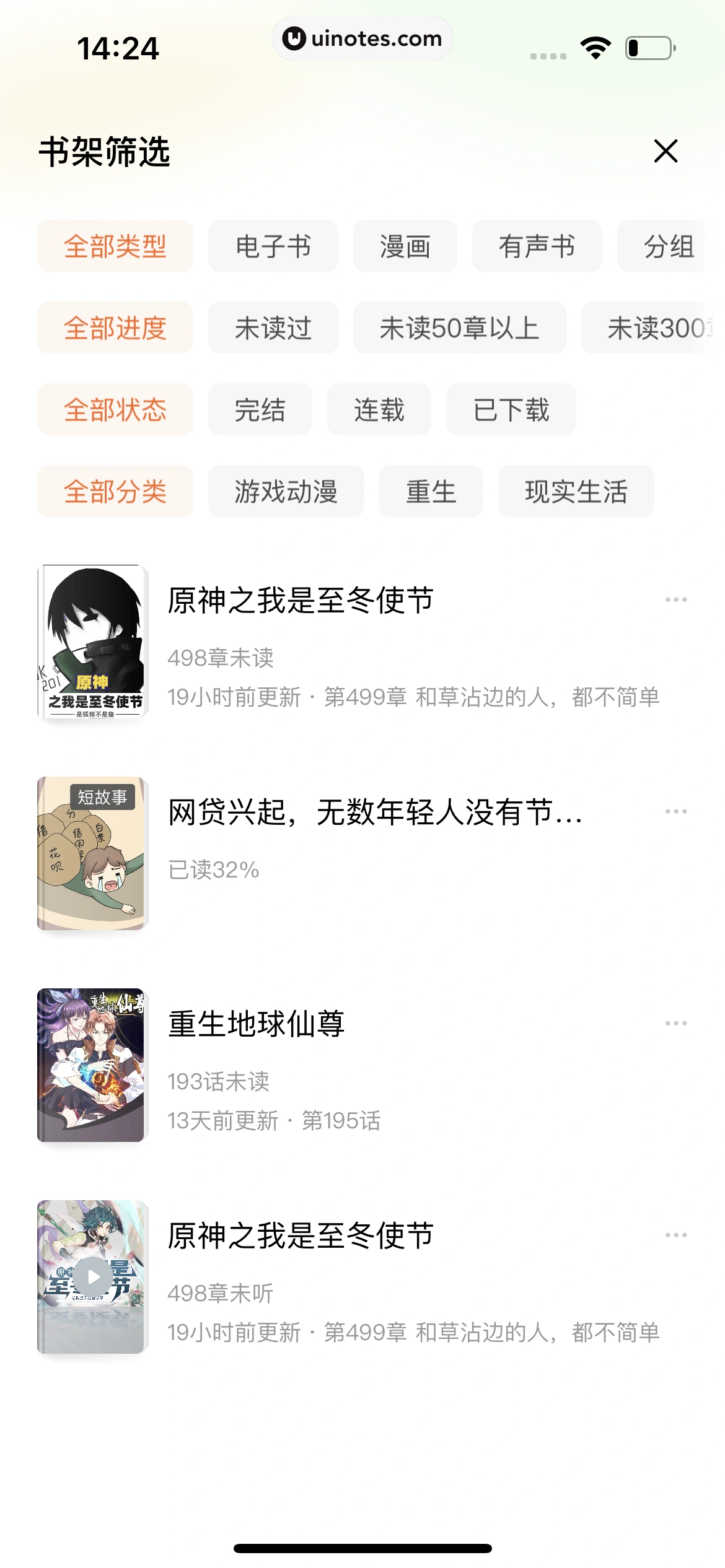 番茄小说 App 截图 242 - UI Notes