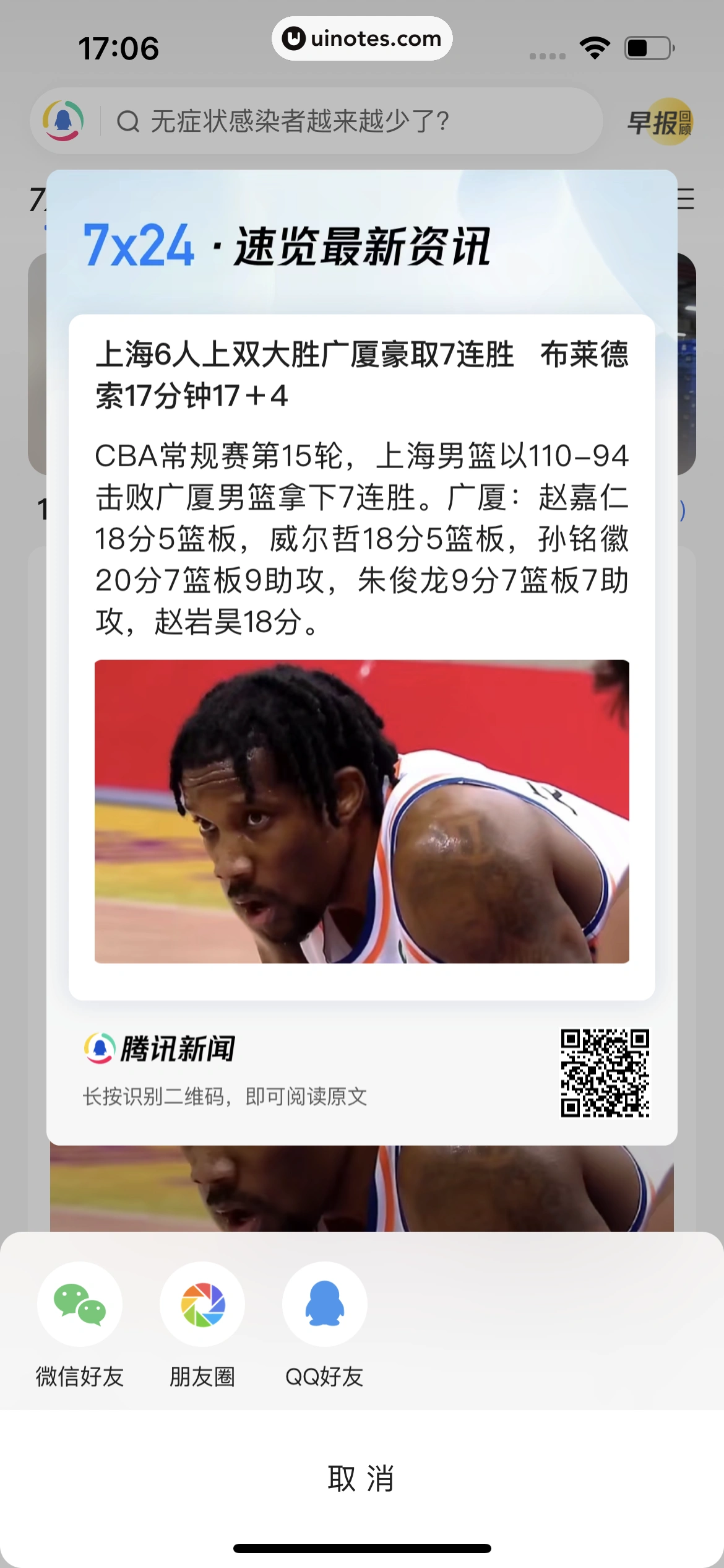 腾讯新闻 App 截图 020 - UI Notes