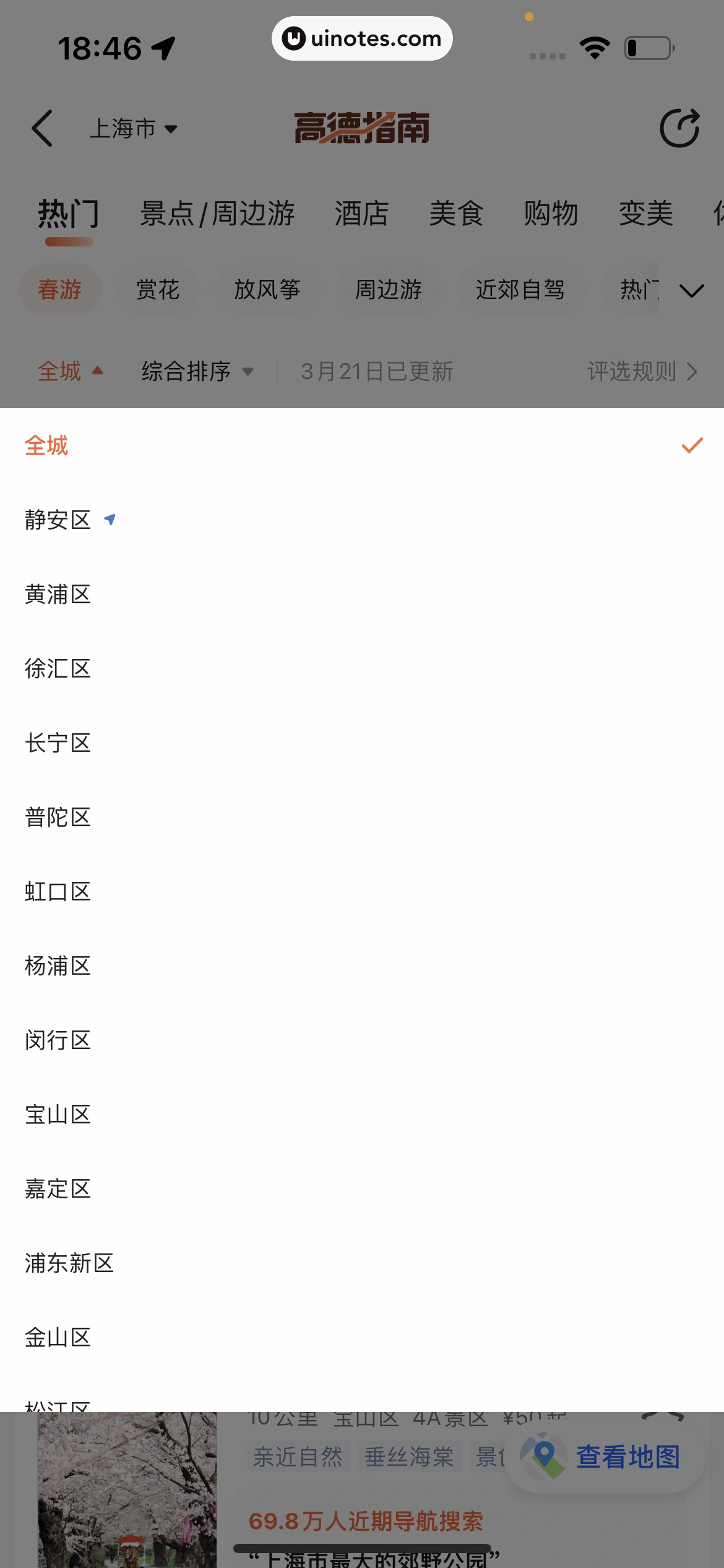 高德地图 App 截图 0694 - UI Notes