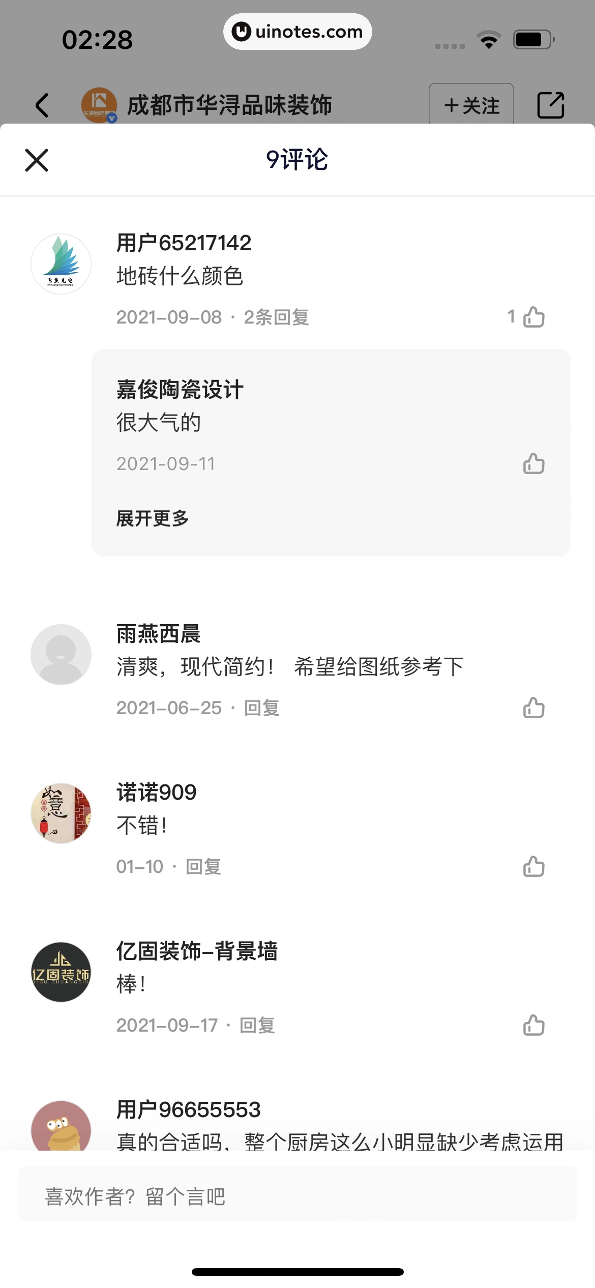 住小帮 App 截图 089 - UI Notes