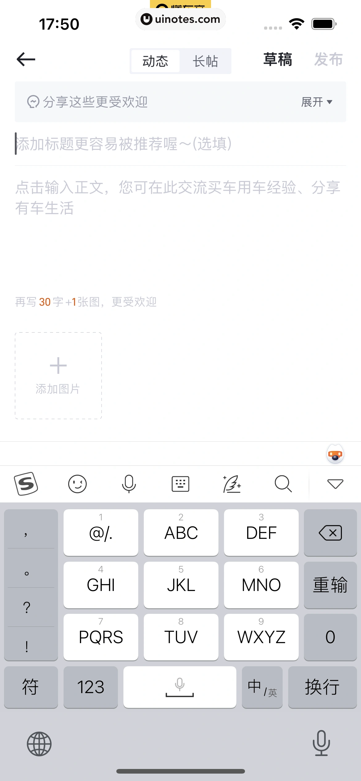 懂车帝 App 截图 212 - UI Notes
