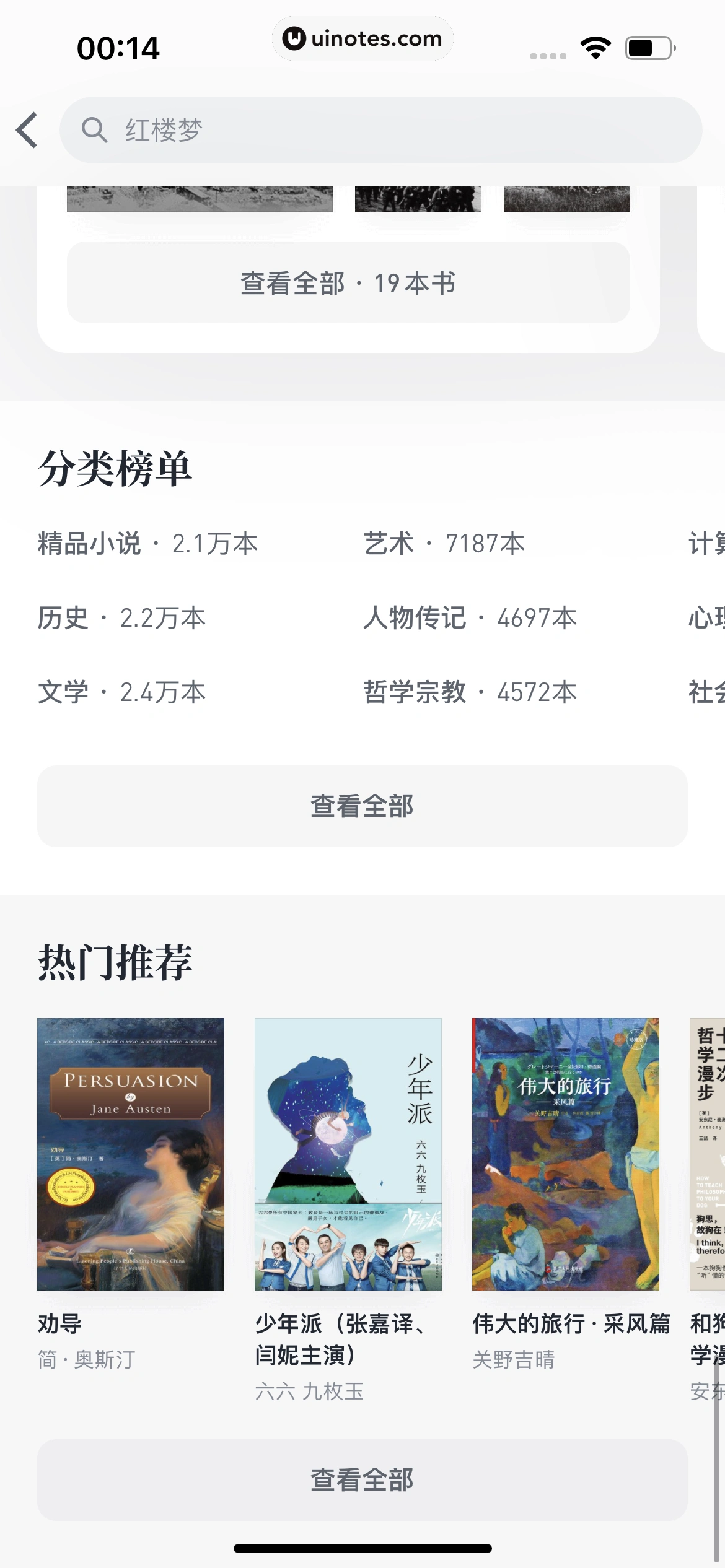 微信读书 App 截图 112 - UI Notes