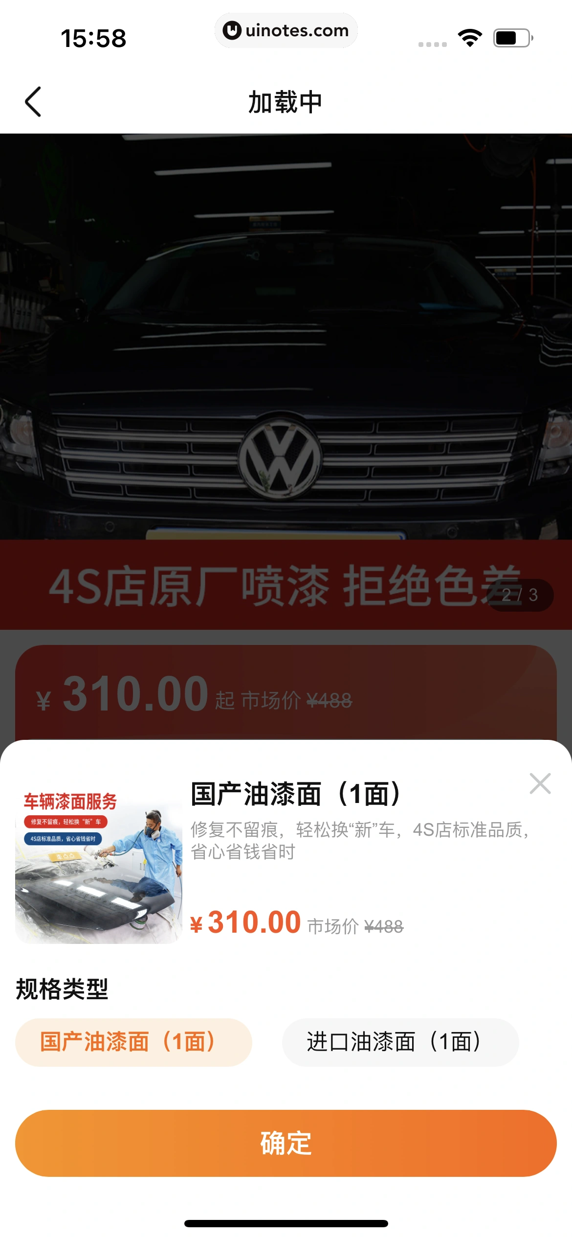车点点 App 截图 087 - UI Notes