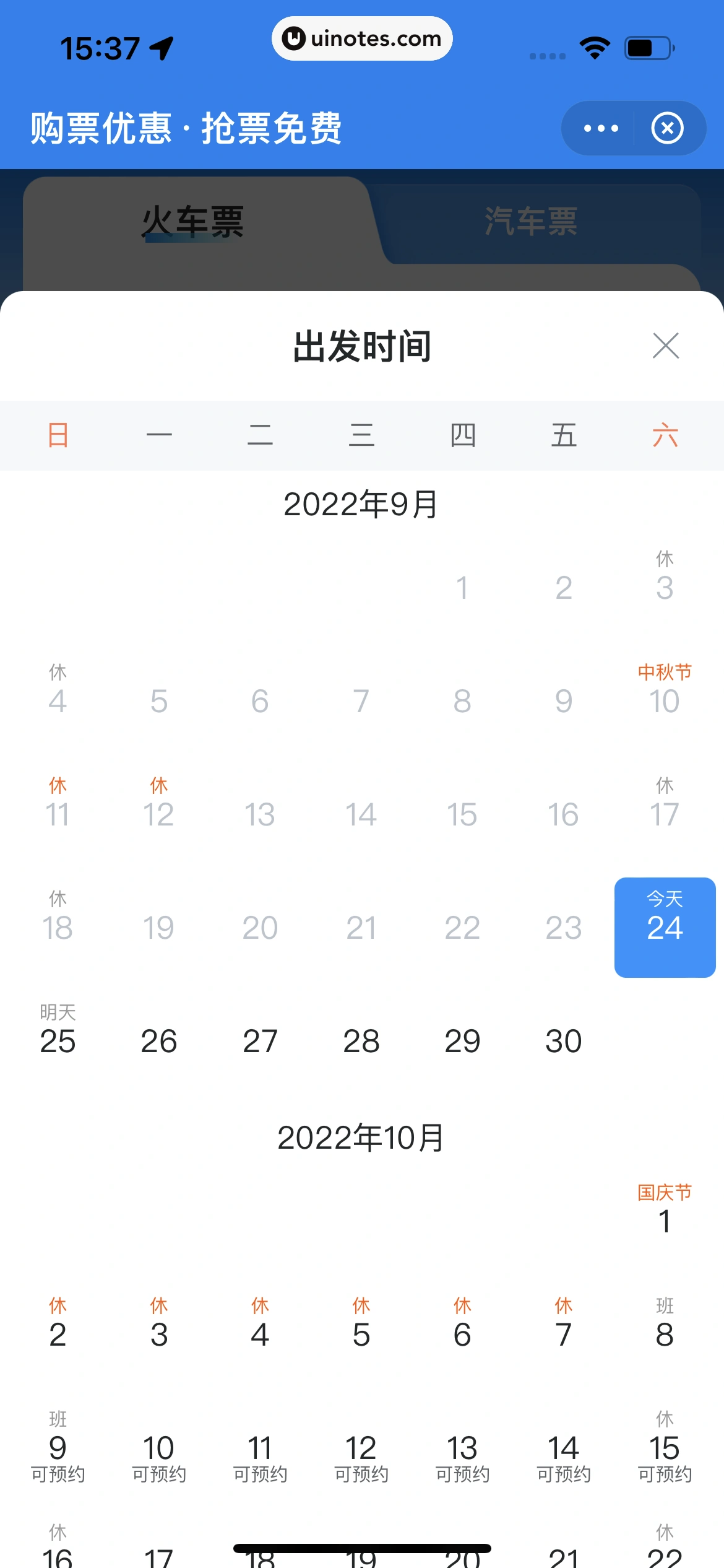 哈啰 App 截图 199 - UI Notes