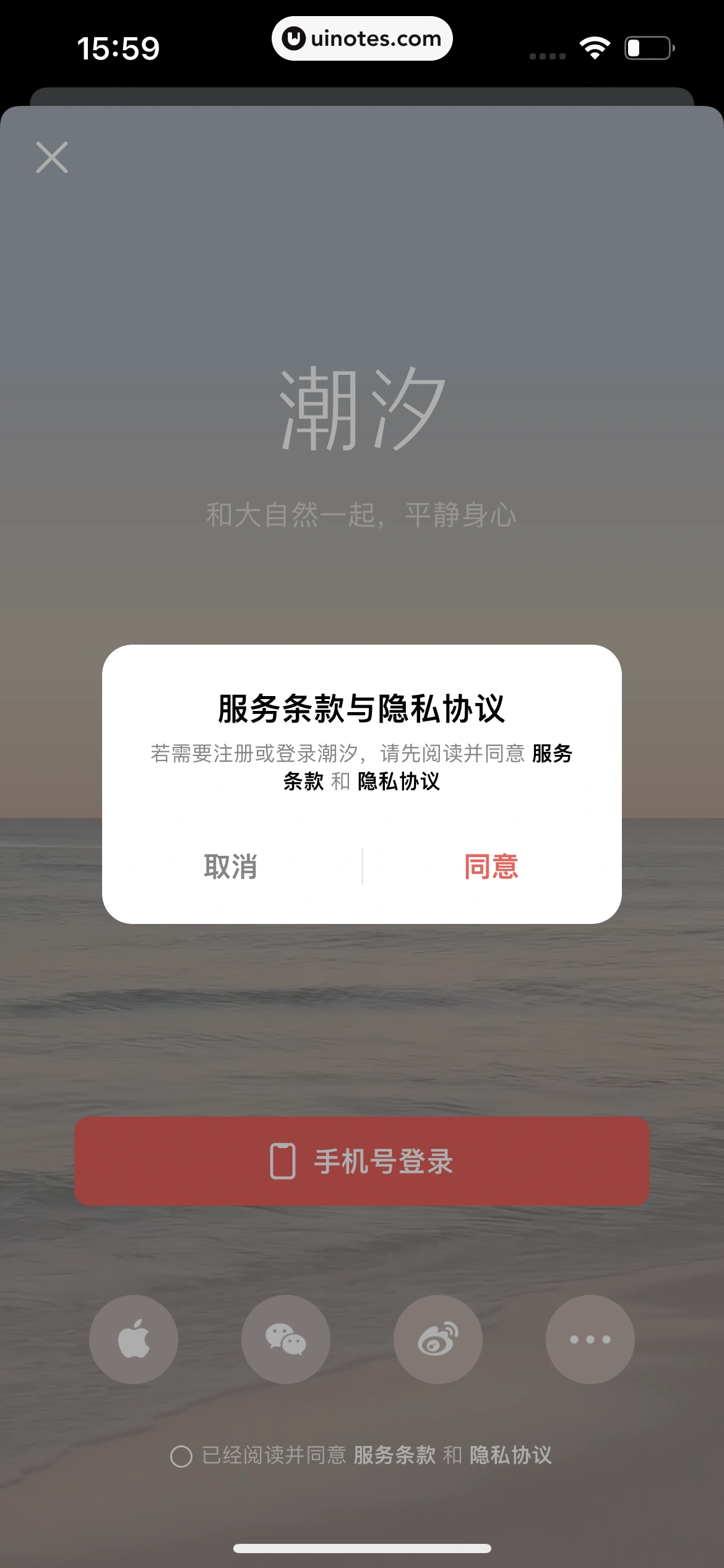 潮汐 App 截图 019 - UI Notes