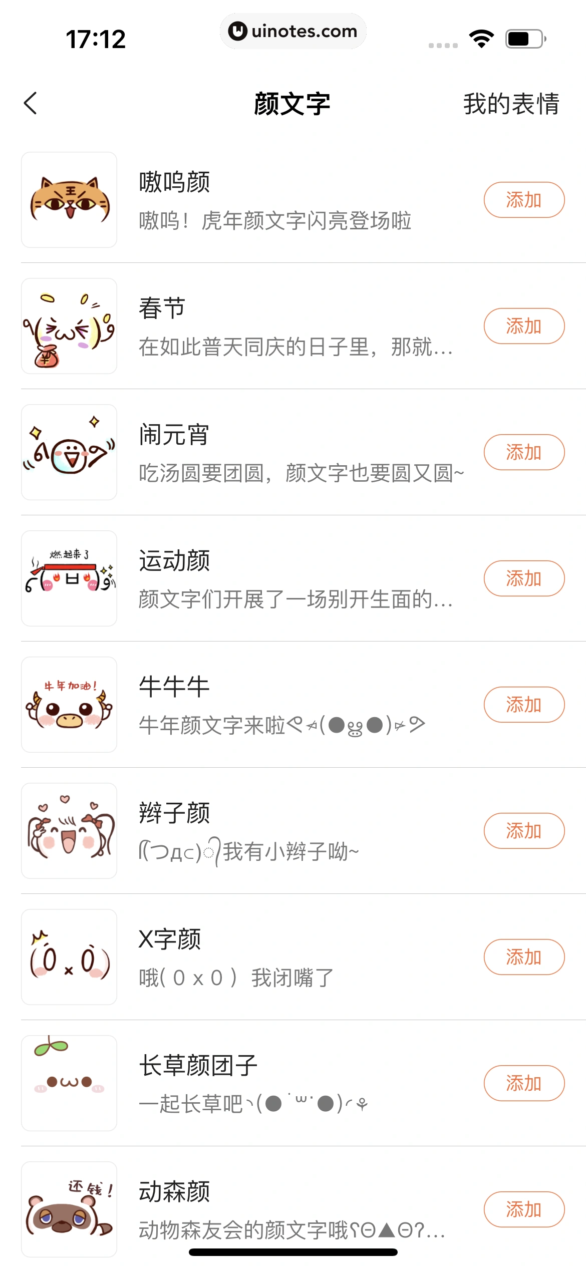 搜狗输入法 App 截图 113 - UI Notes