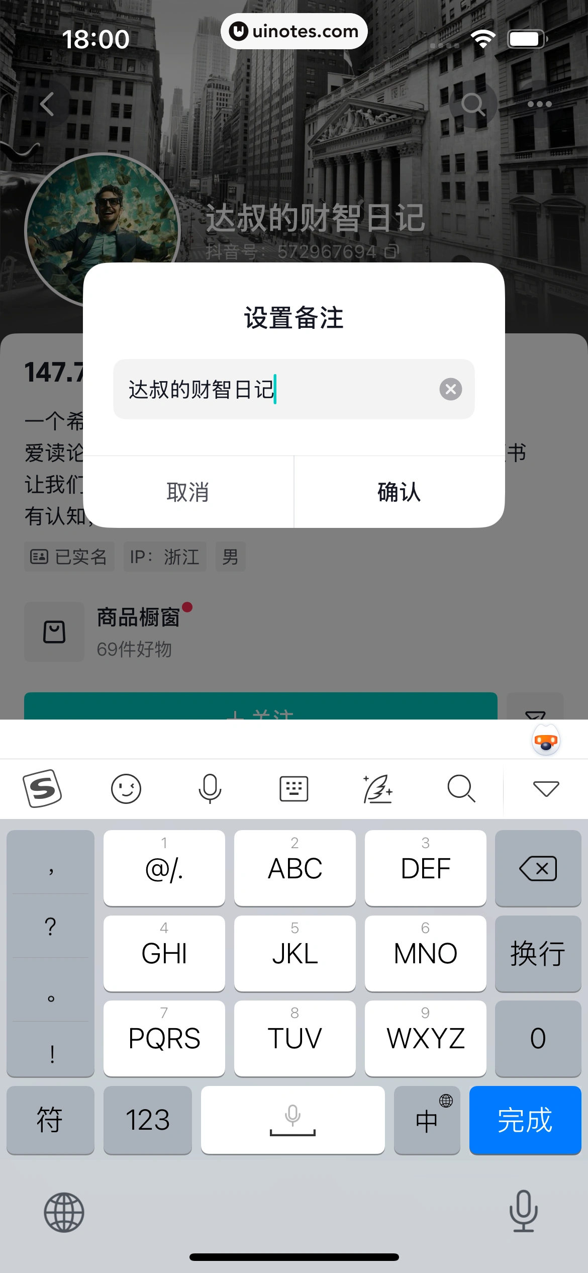 抖音精选 App 截图 173 - UI Notes