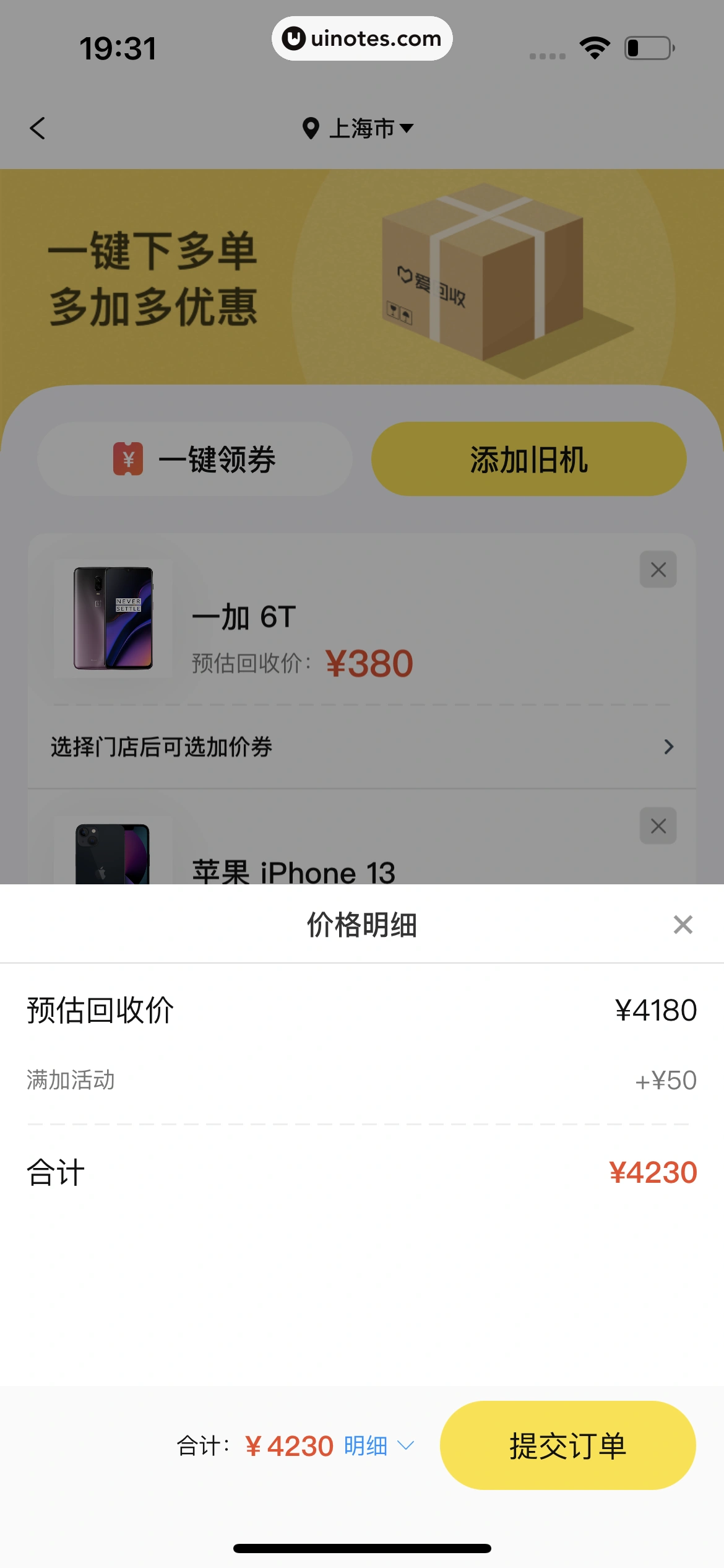 爱回收 App 截图 159 - UI Notes