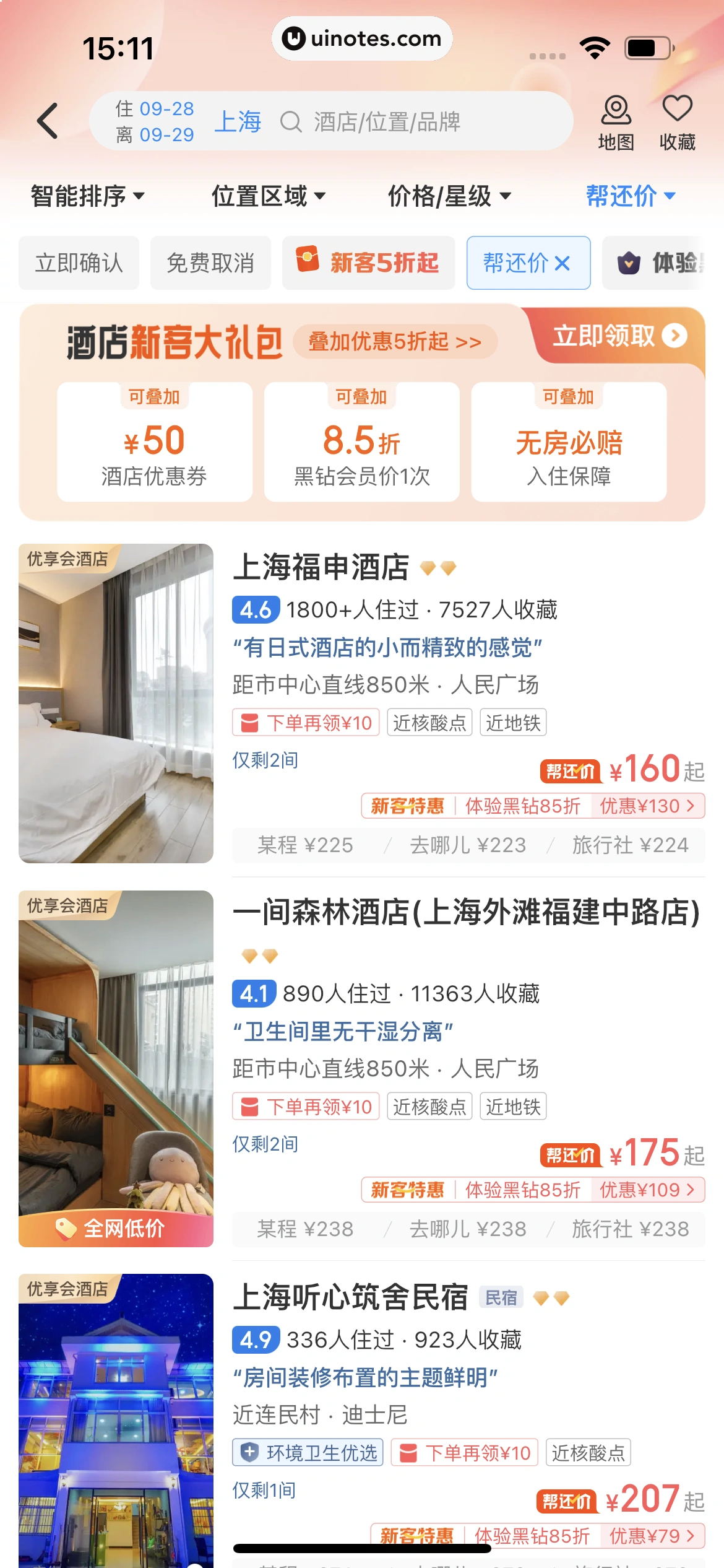 智行火车票 App 截图 192 - UI Notes