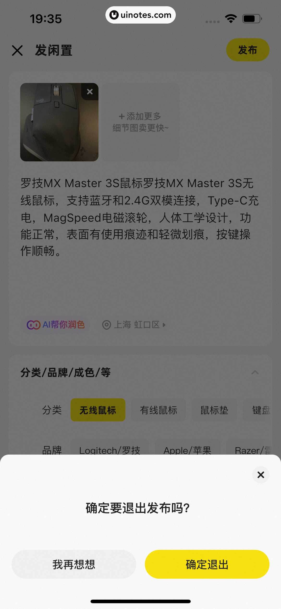 闲鱼 App 截图 0799 - UI Notes