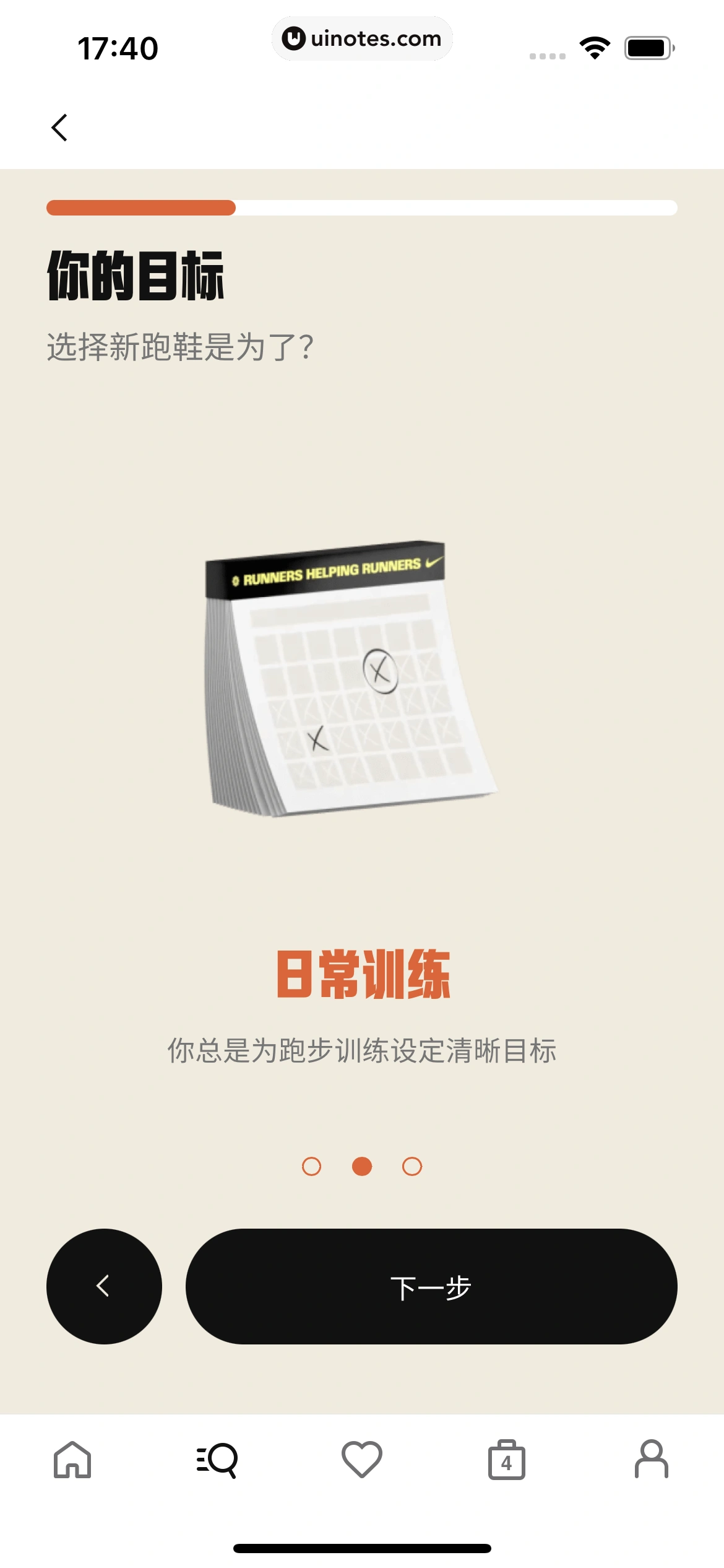 Nike耐克 App 截图 187 - UI Notes