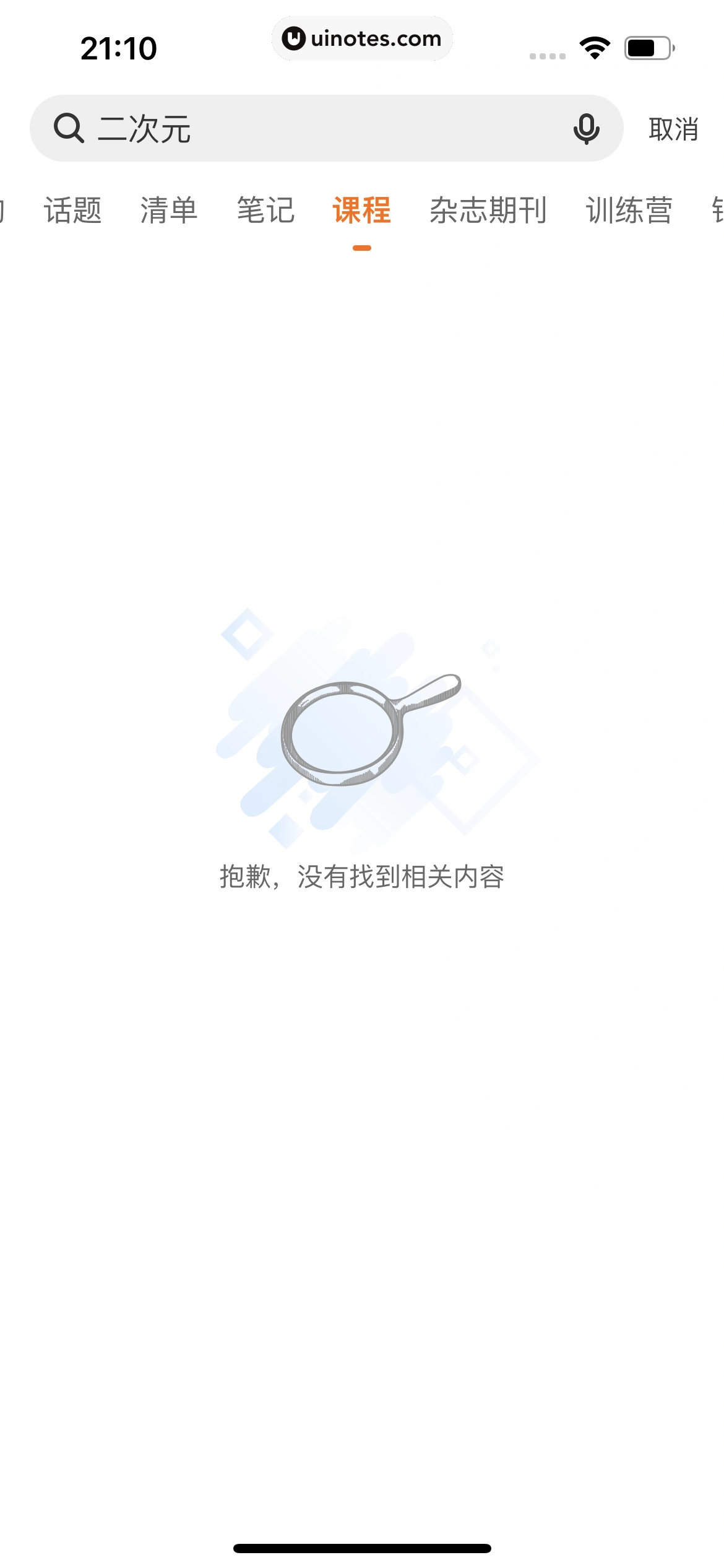 得到 App 截图 445 - UI Notes