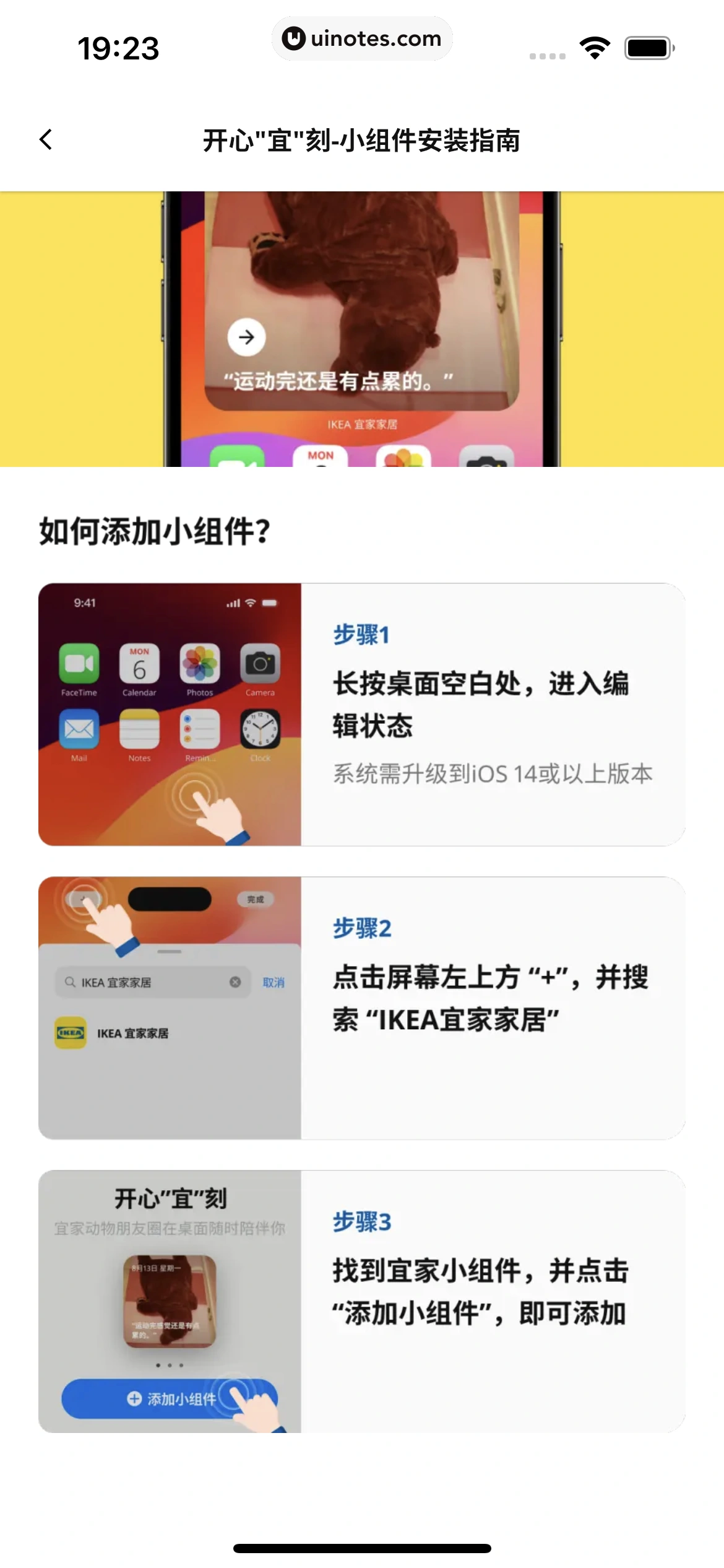 IKEA宜家家居 App 截图 102 - UI Notes