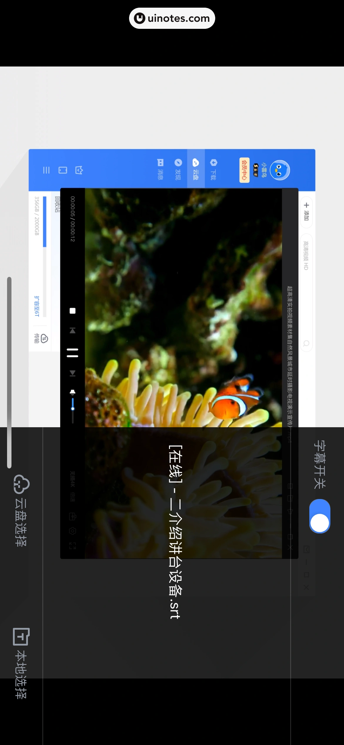 迅雷 App 截图 119 - UI Notes