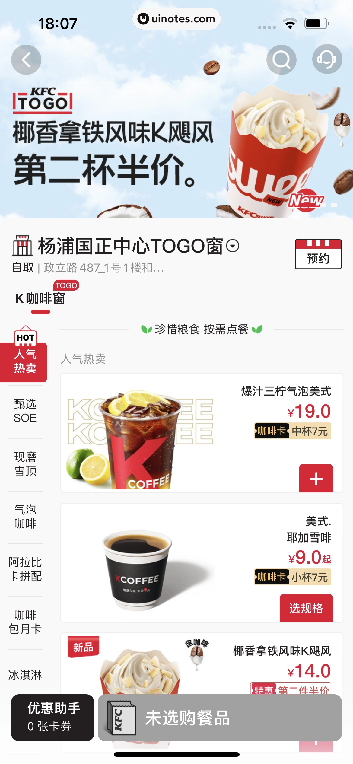 肯德基KFC App 截图 109 - UI Notes