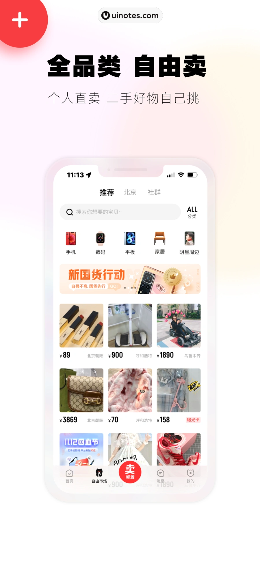 转转 App 截图 004 - UI Notes