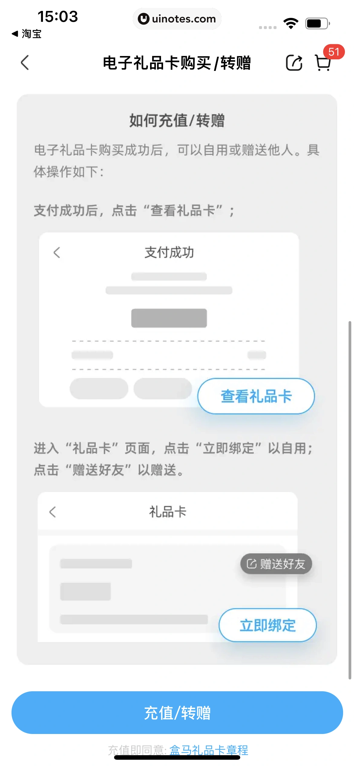 盒马 App 截图 412 - UI Notes