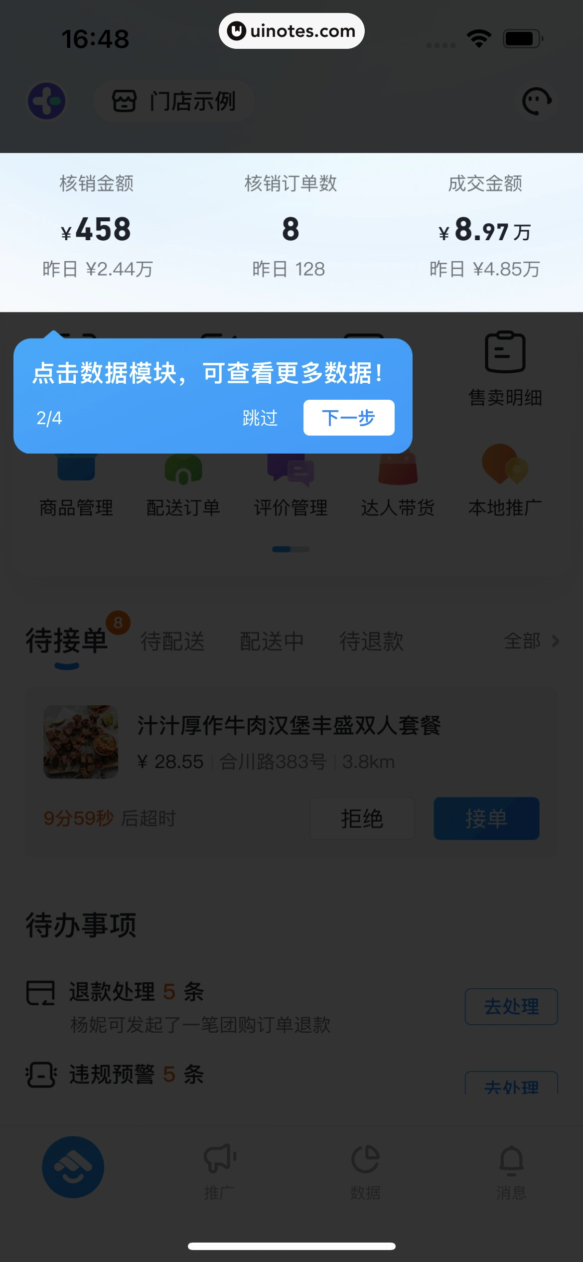 抖音来客 App 截图 014 - UI Notes