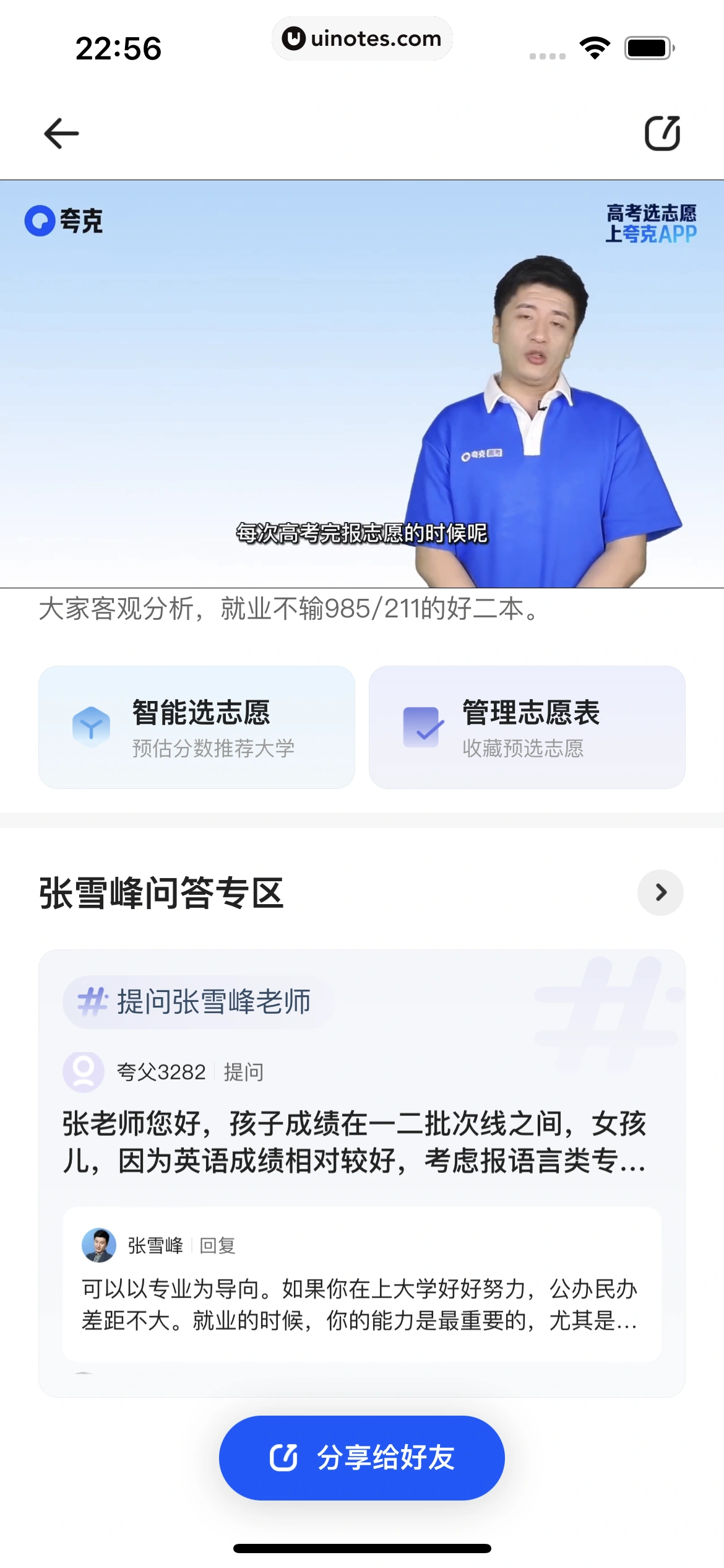 夸克 App 截图 280 - UI Notes