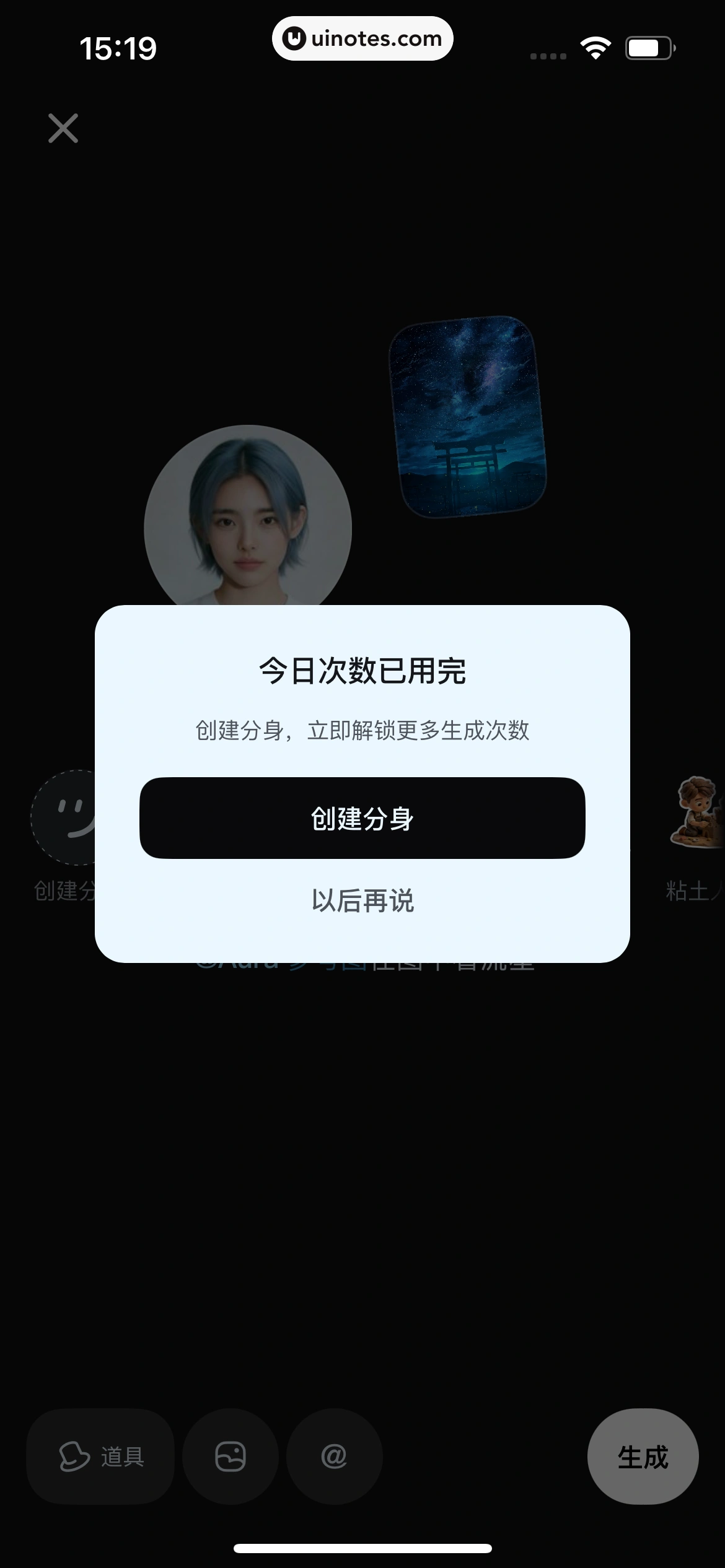 即梦AI App 截图 083 - UI Notes