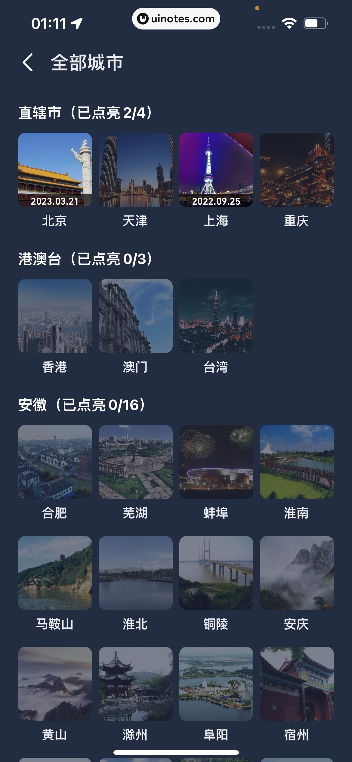 高德地图 App 截图 0864 - UI Notes